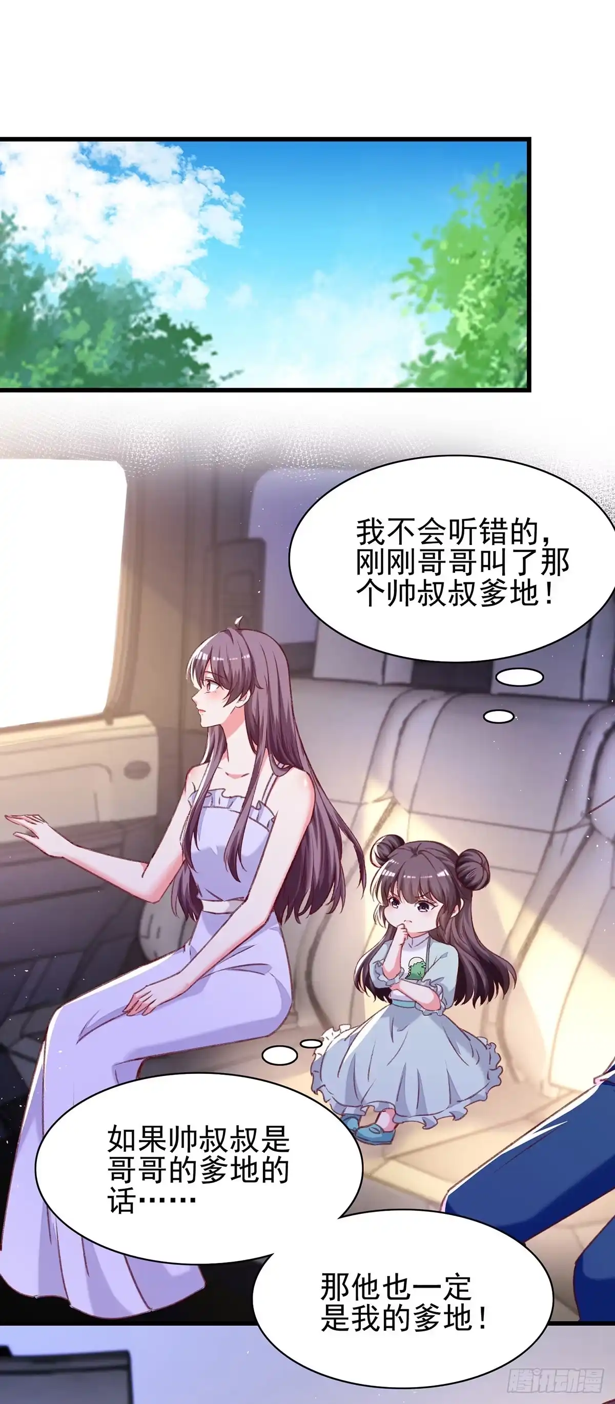 总裁爹地超给力 第278话 还是被他困住了 第5页