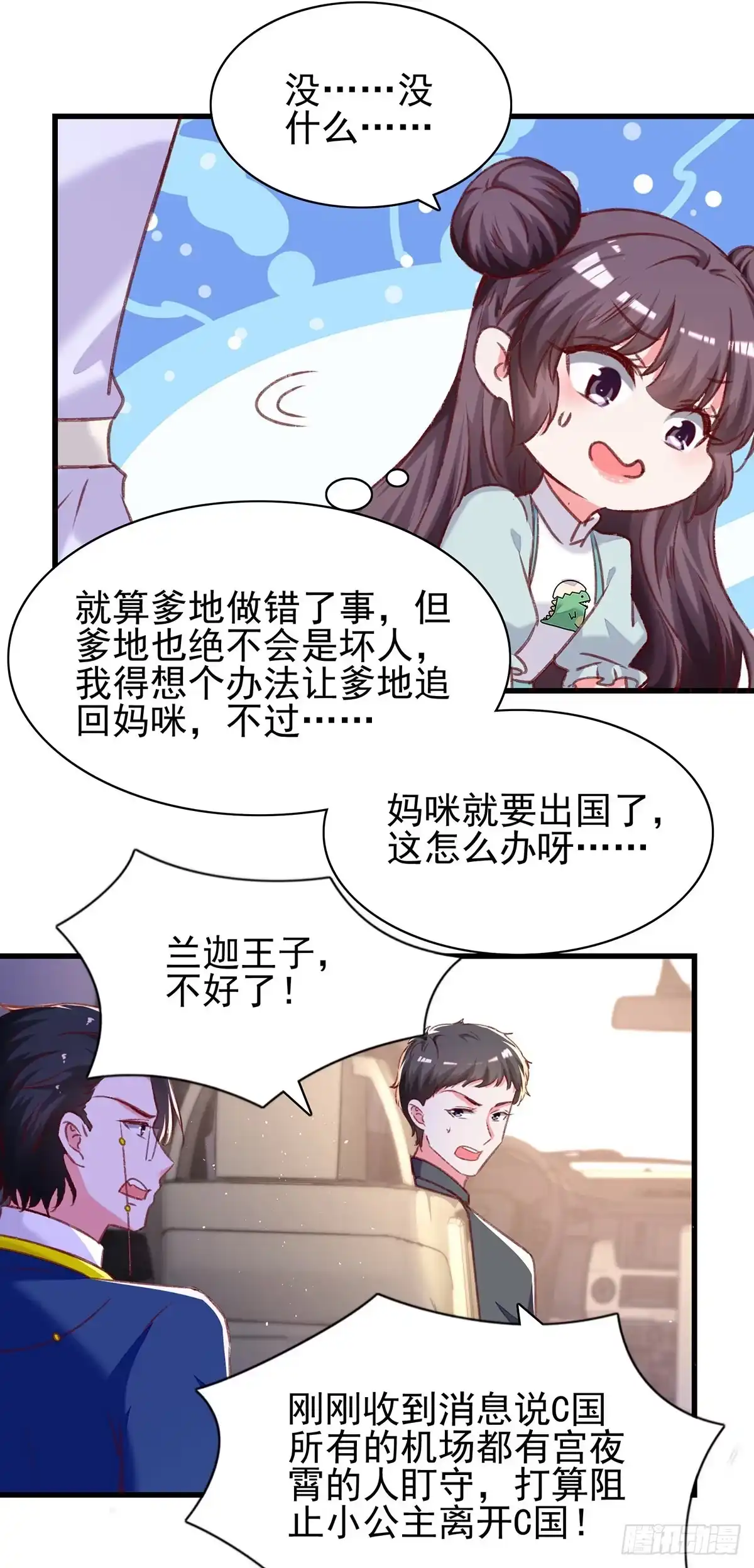 总裁爹地超给力 第278话 还是被他困住了 第10页