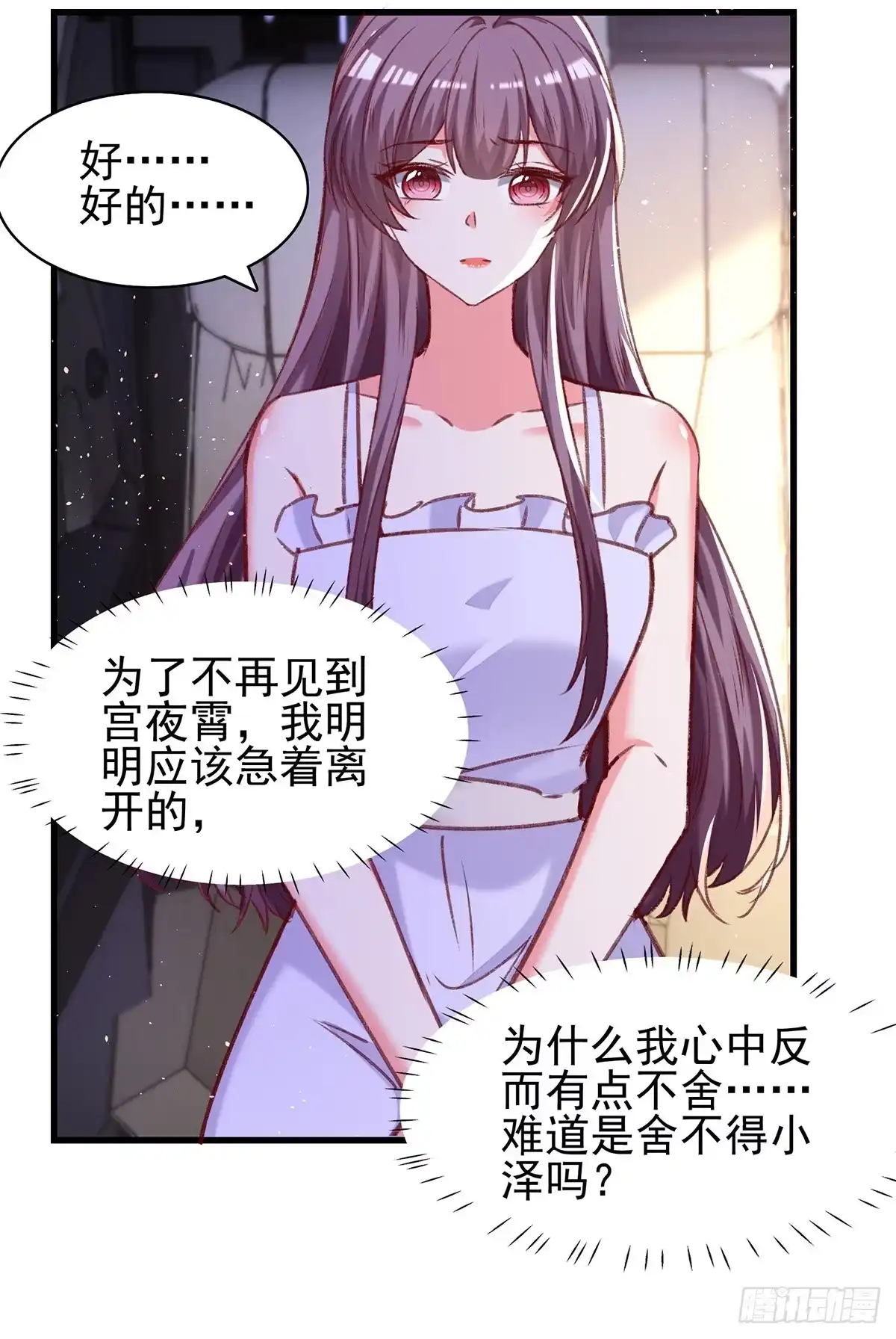 总裁爹地超给力 第278话 还是被他困住了 第7页