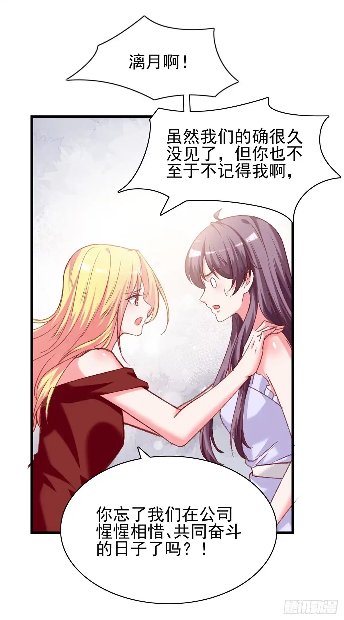 总裁爹地超给力 第278话 还是被他困住了 第23页