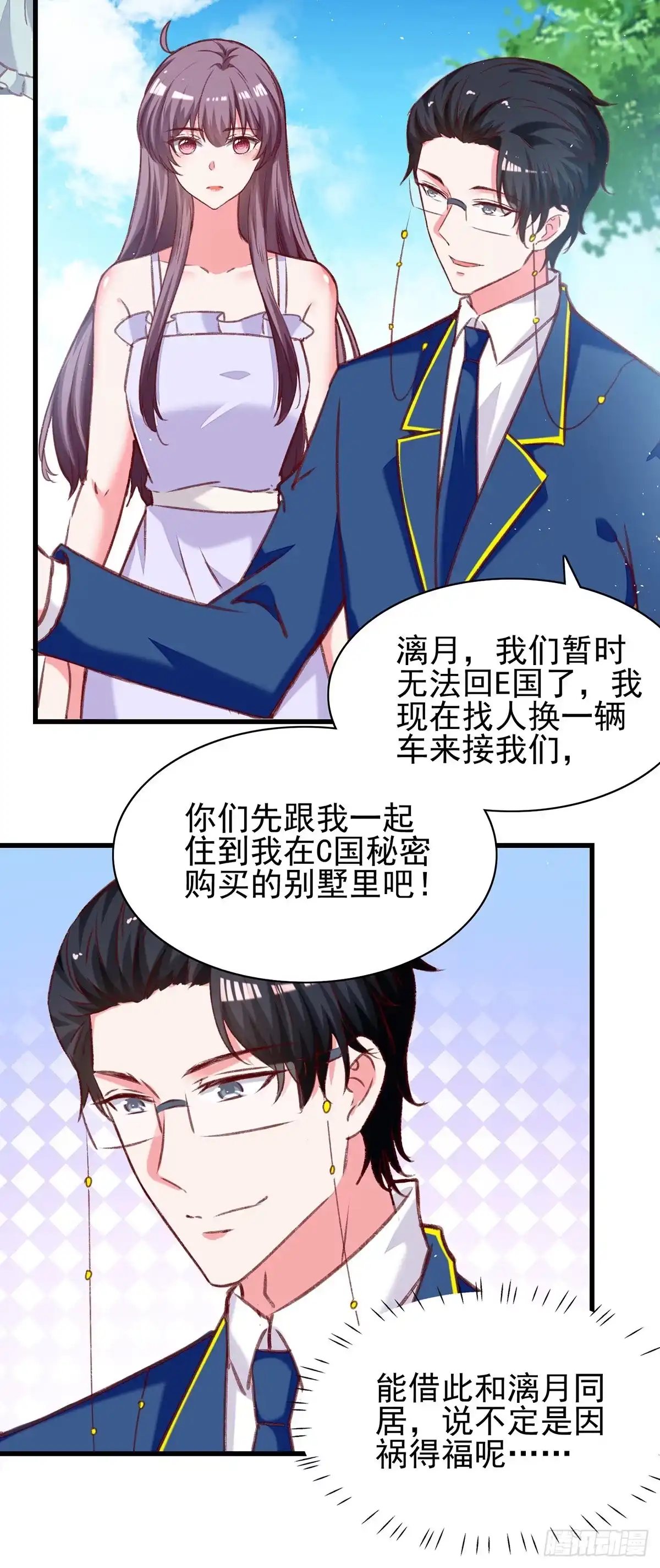 总裁爹地超给力 第278话 还是被他困住了 第15页