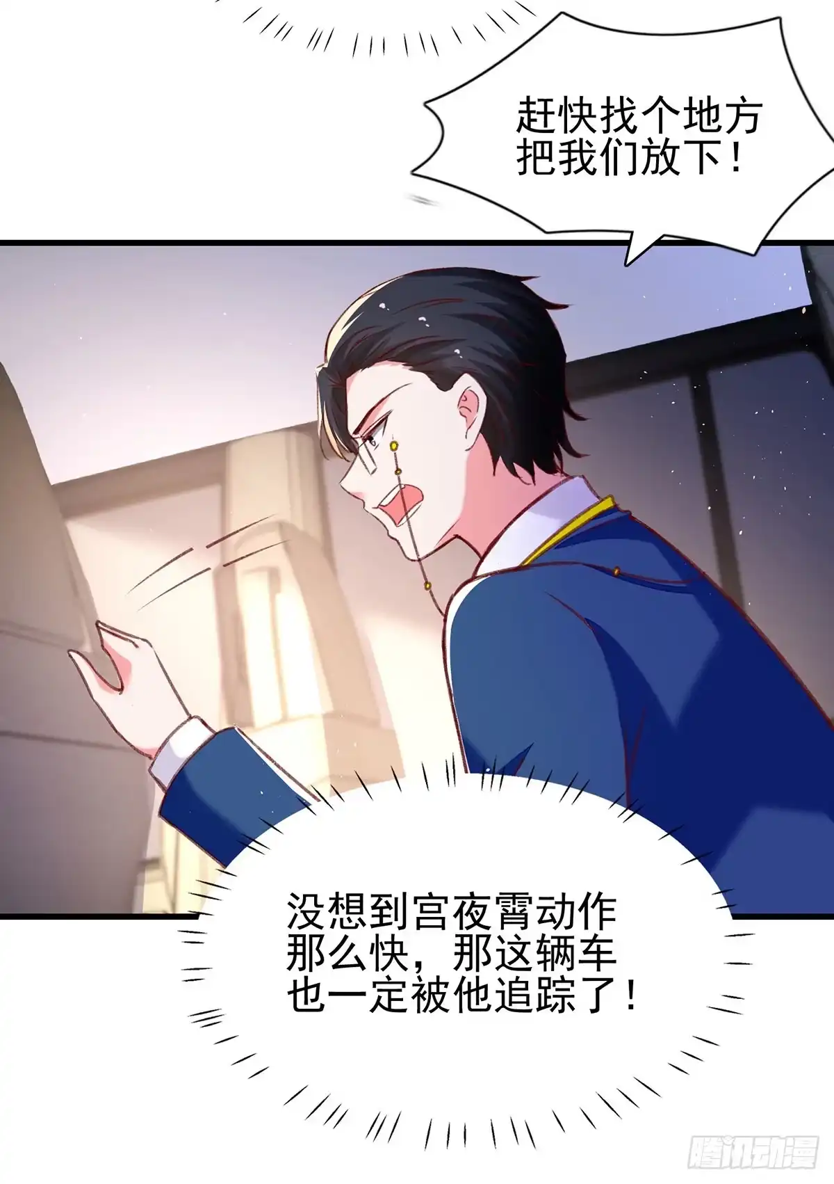 总裁爹地超给力 第278话 还是被他困住了 第12页