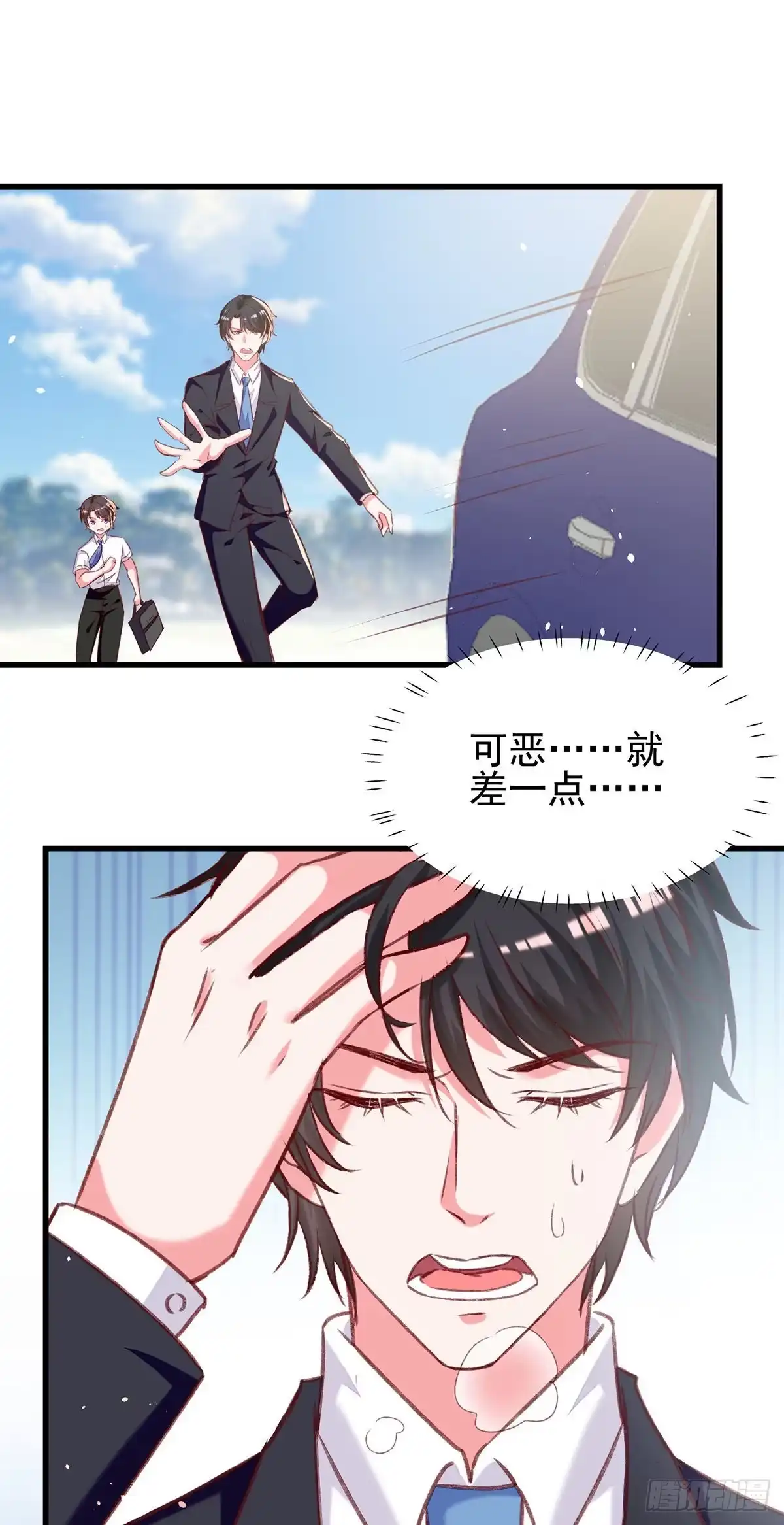 总裁爹地超给力 第278话 还是被他困住了 第1页