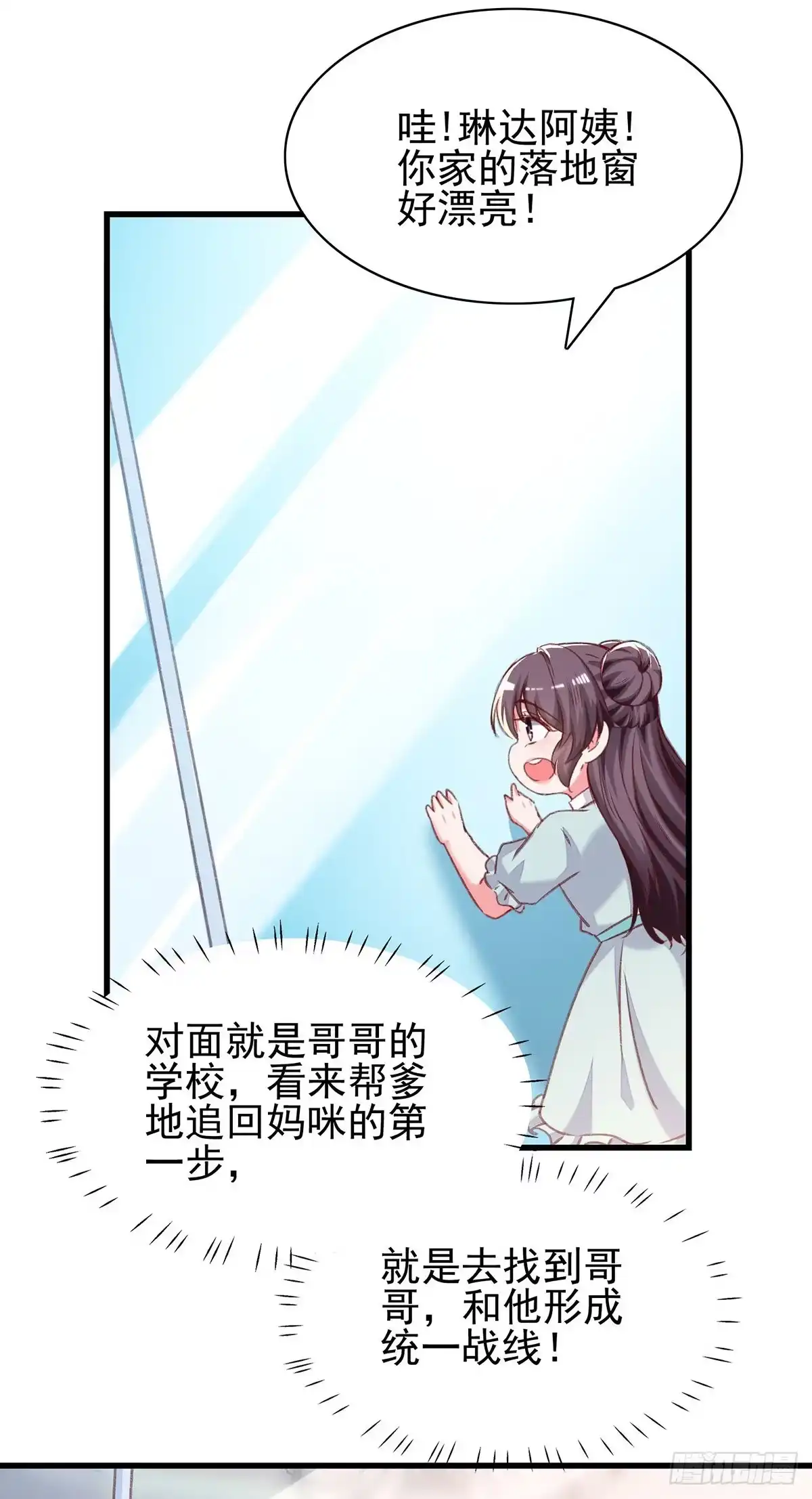 总裁爹地超给力 第279话 租房子 第21页