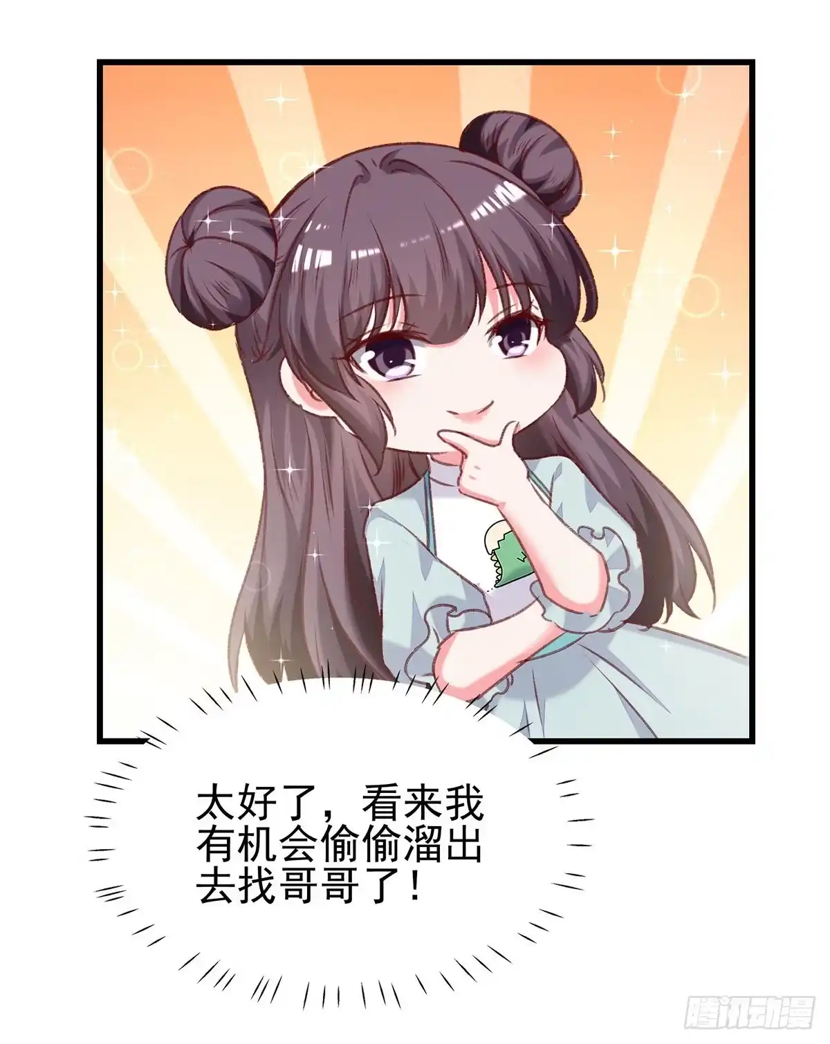 总裁爹地超给力 第279话 租房子 第27页