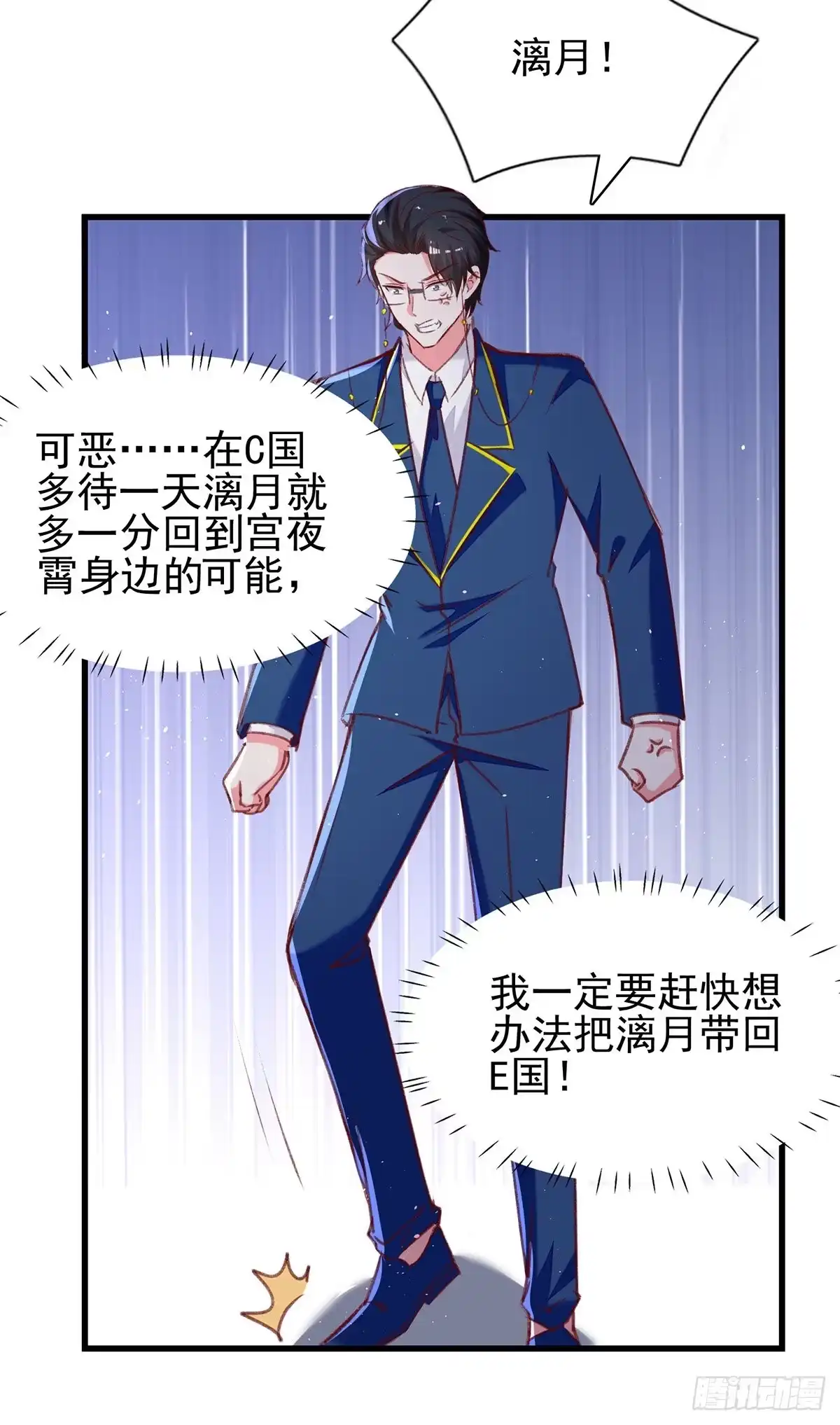 总裁爹地超给力 第279话 租房子 第17页