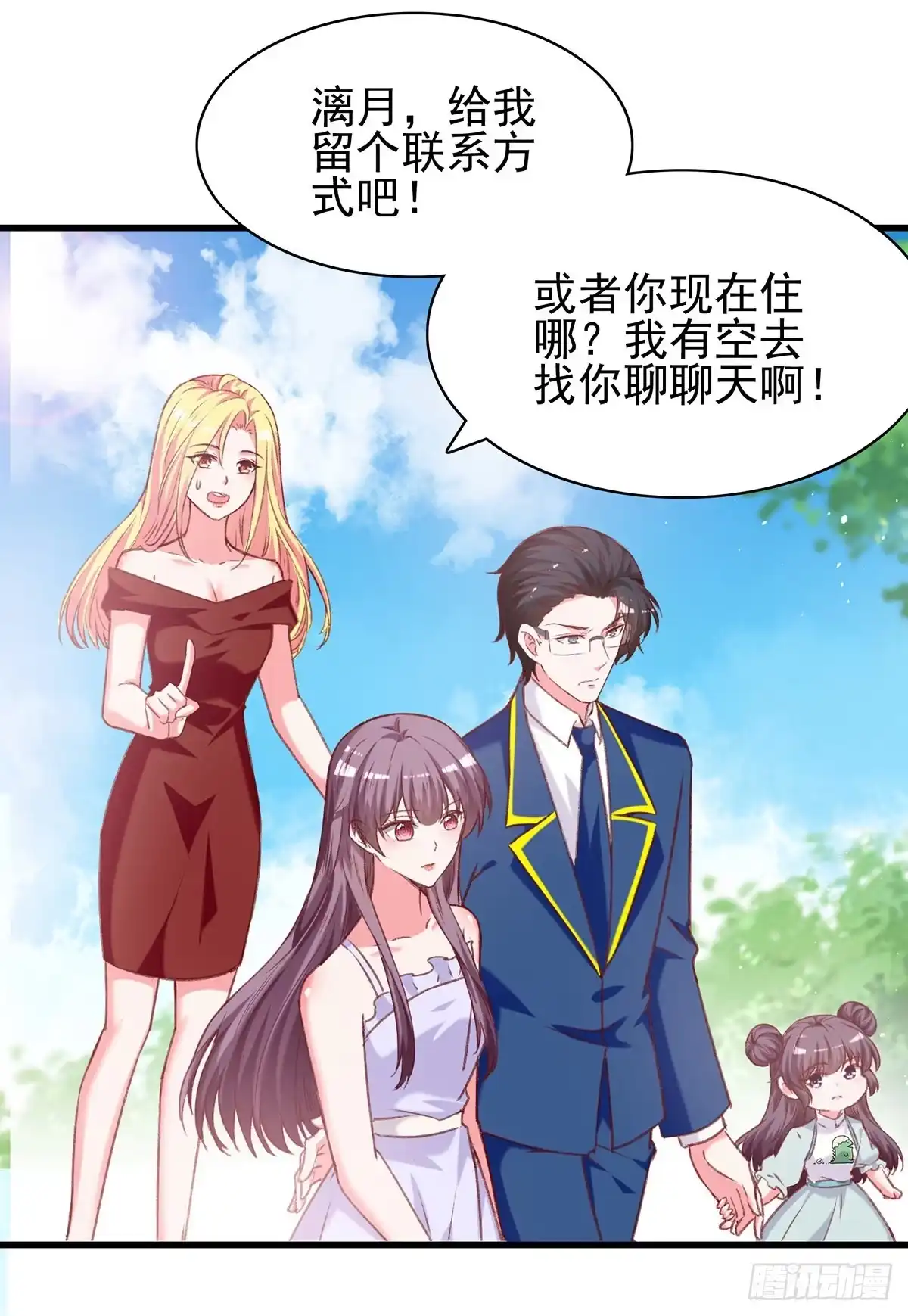 总裁爹地超给力 第279话 租房子 第6页
