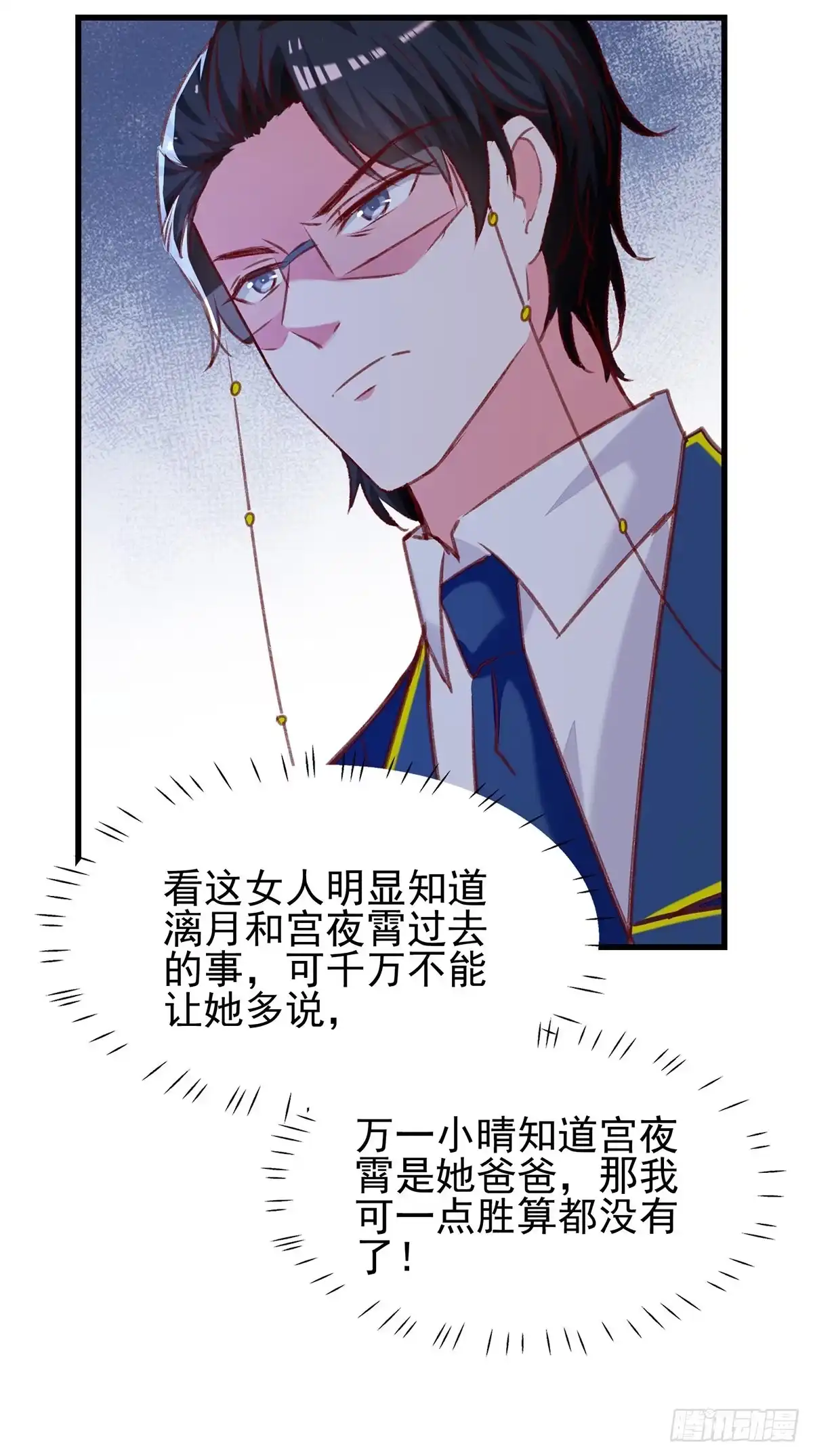 总裁爹地超给力 第279话 租房子 第5页