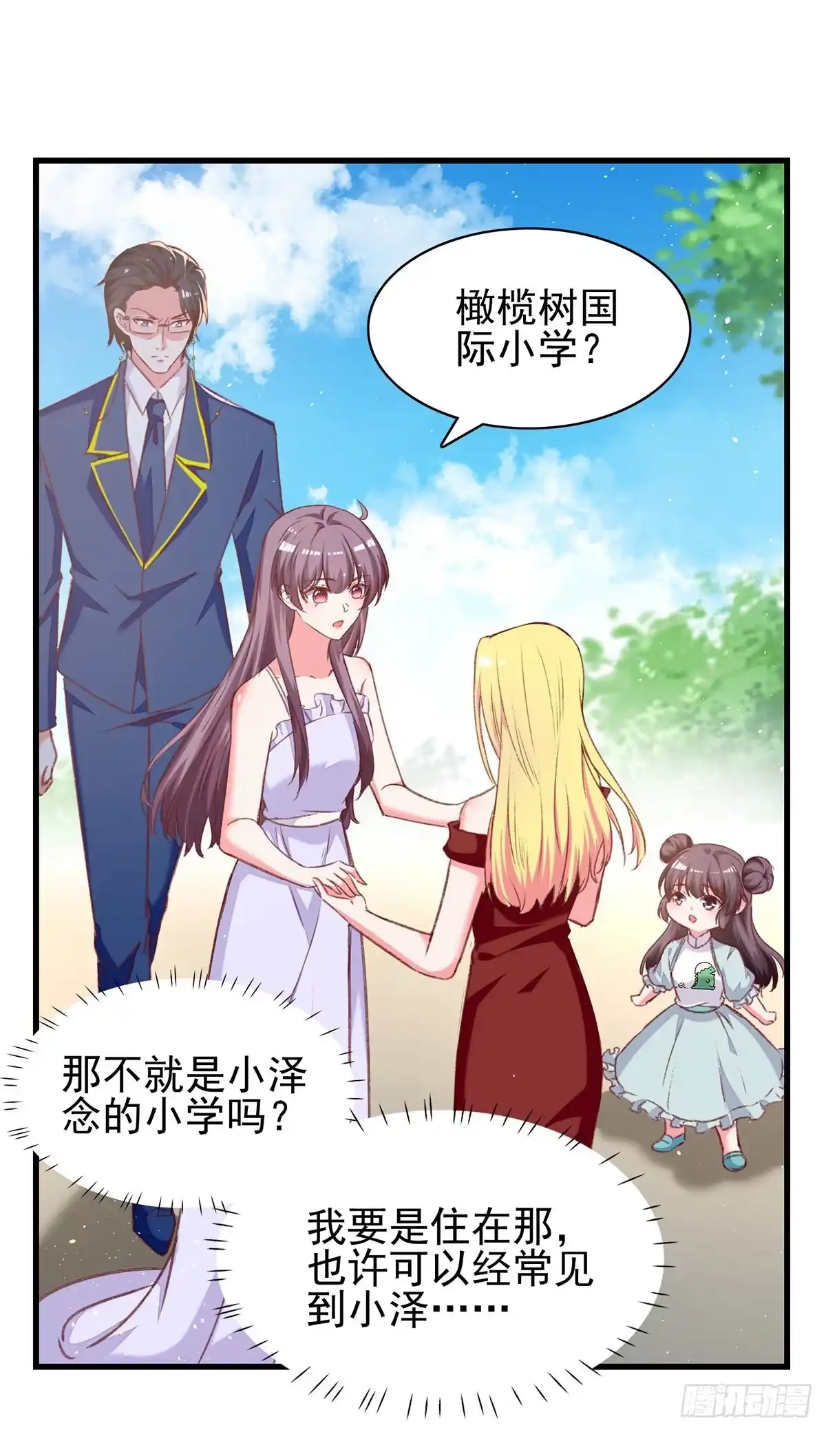 总裁爹地超给力 第279话 租房子 第9页