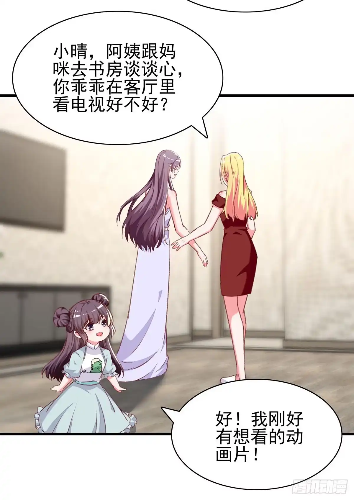 总裁爹地超给力 第279话 租房子 第26页