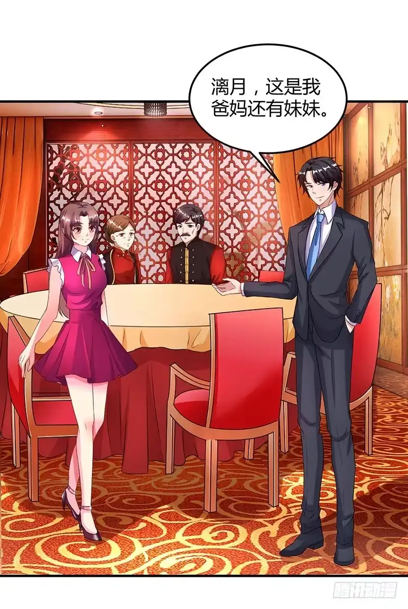 总裁爹地超给力 第28话 虚惊一场 第6页