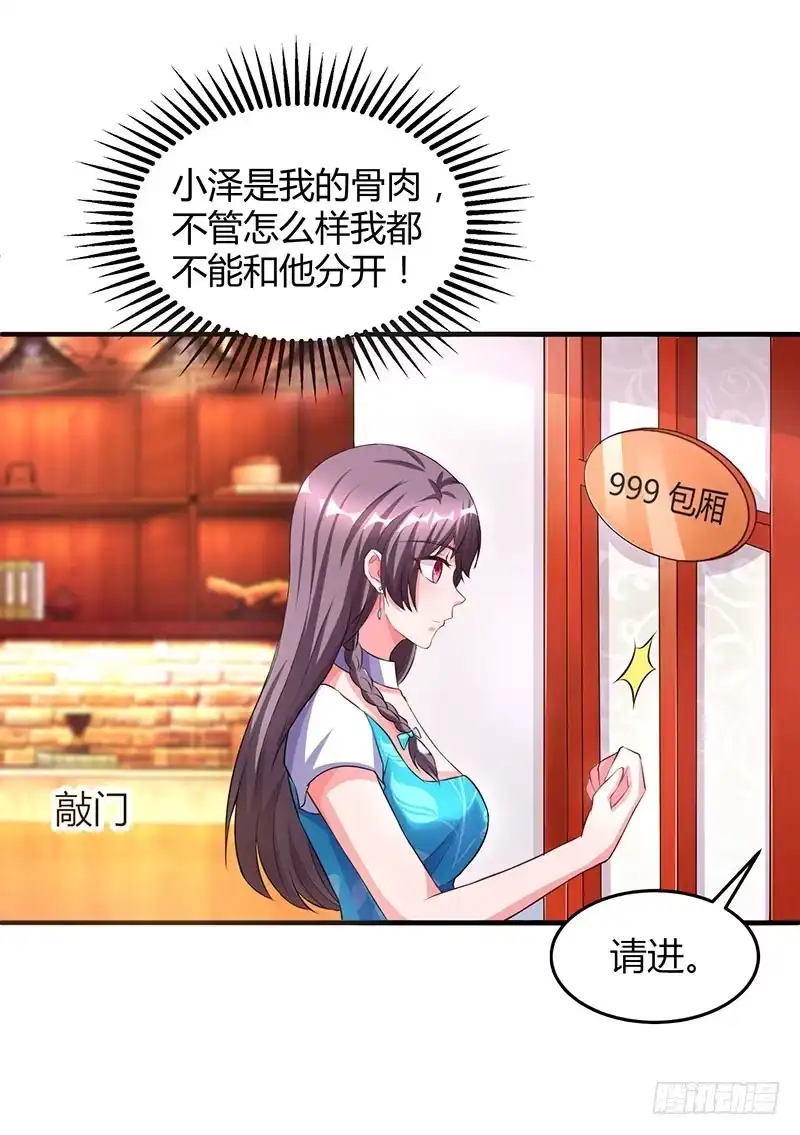 总裁爹地超给力 第28话 虚惊一场 第4页