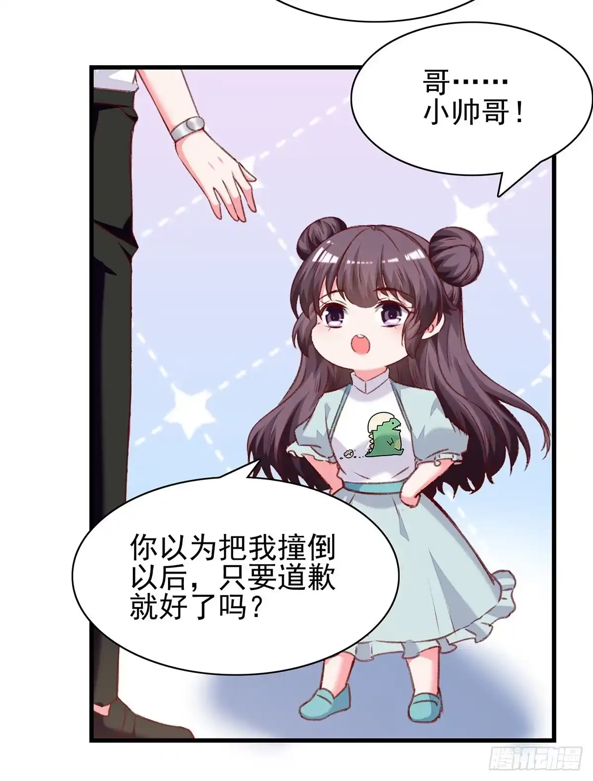 总裁爹地超给力 第280话 兄妹相见 第17页