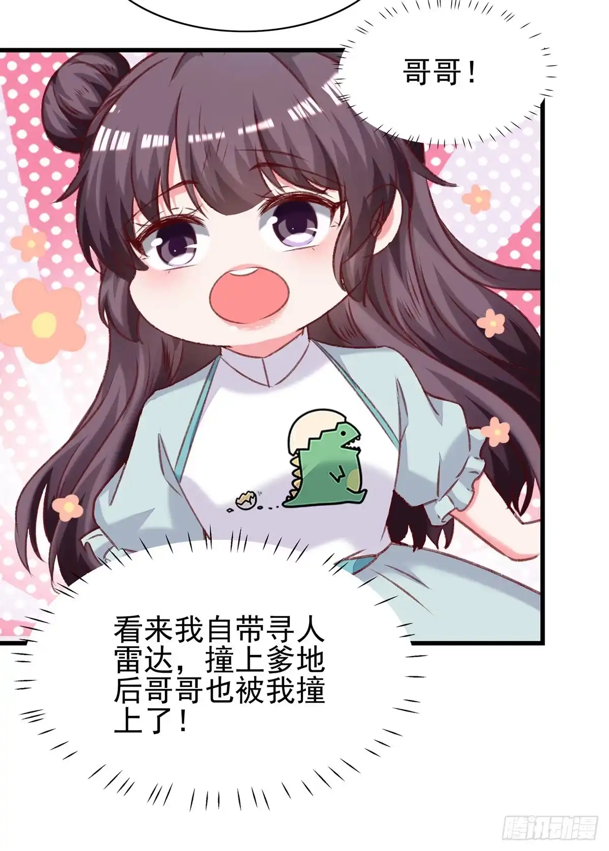 总裁爹地超给力 第280话 兄妹相见 第15页