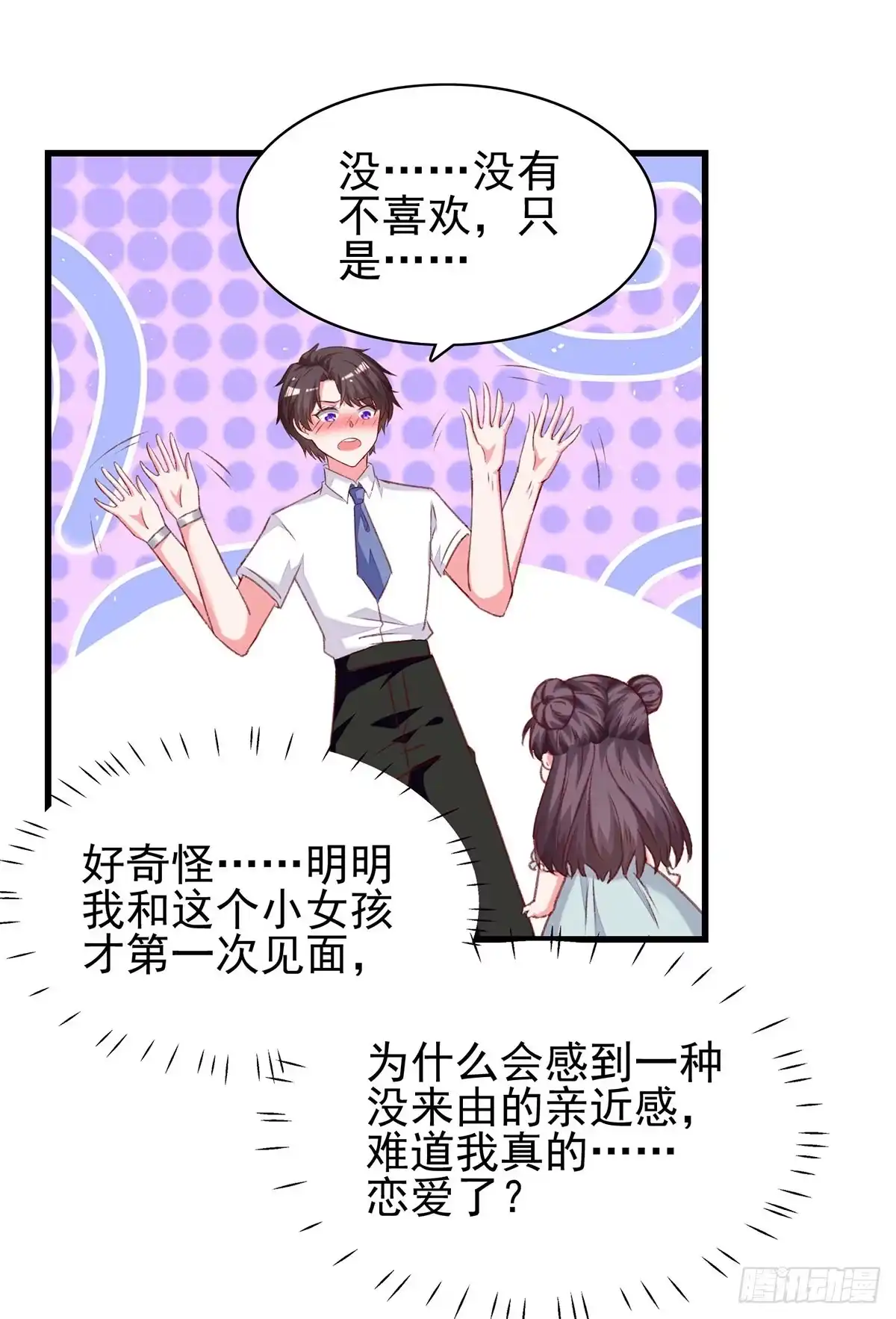 总裁爹地超给力 第280话 兄妹相见 第25页