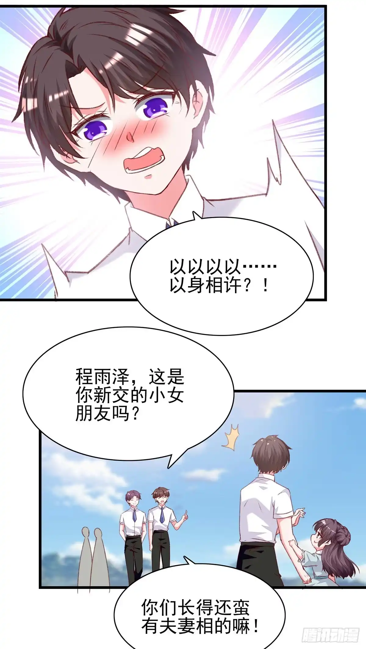 总裁爹地超给力 第280话 兄妹相见 第20页