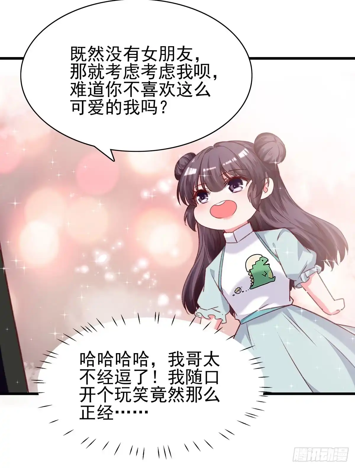 总裁爹地超给力 第280话 兄妹相见 第24页