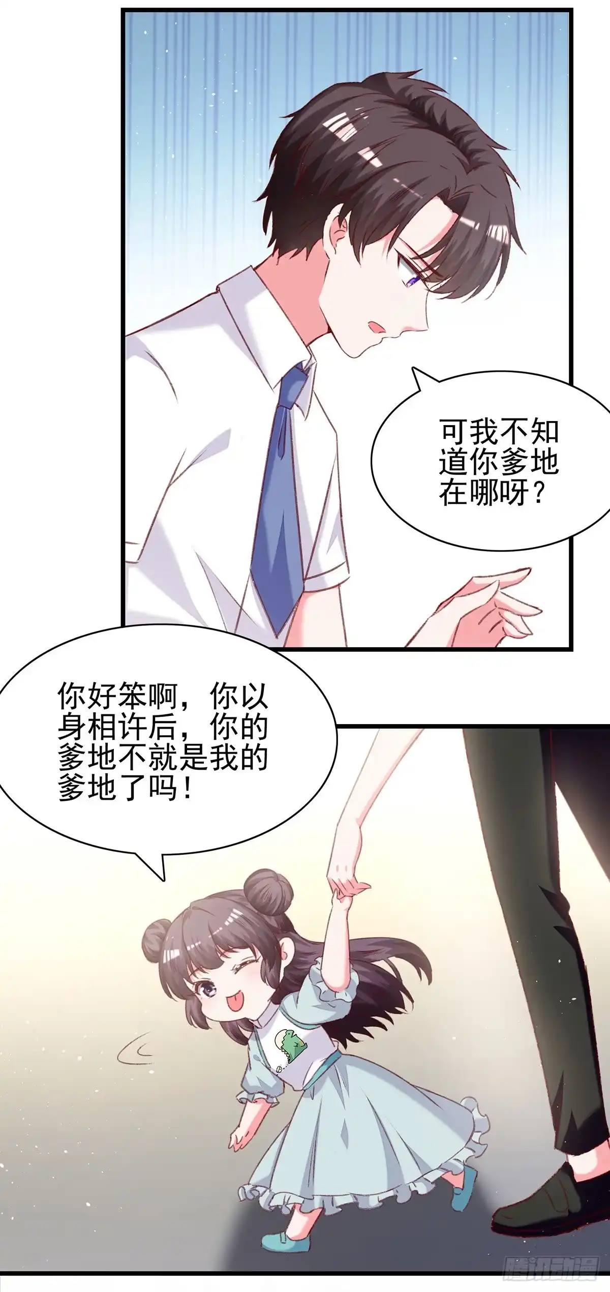 总裁爹地超给力 第280话 兄妹相见 第27页