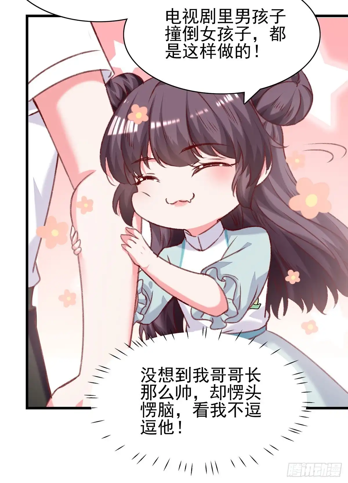 总裁爹地超给力 第280话 兄妹相见 第19页