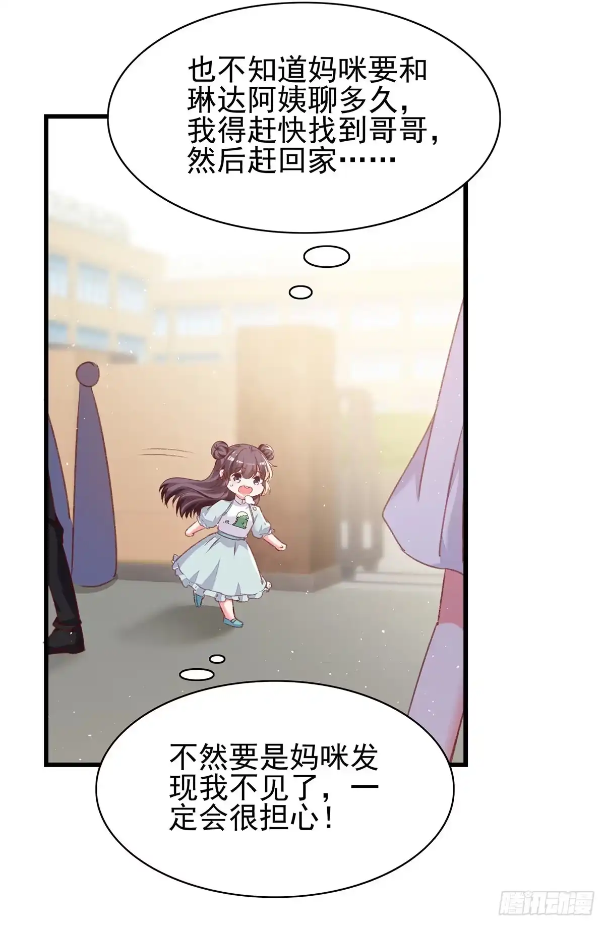 总裁爹地超给力 第280话 兄妹相见 第11页