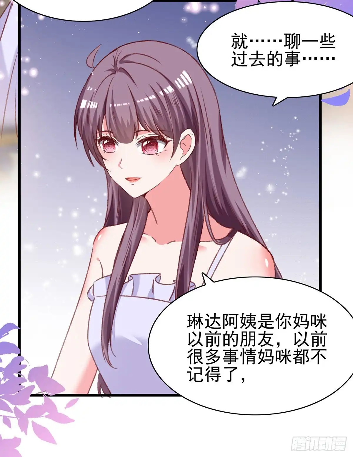总裁爹地超给力 第281话 互留电话 第26页