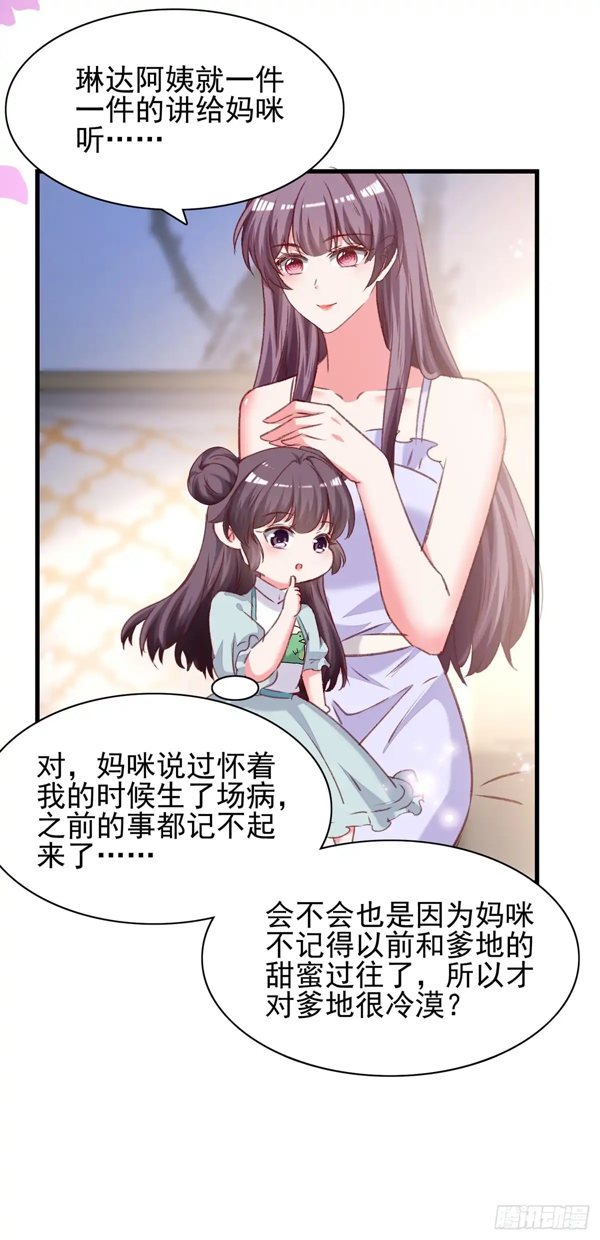 总裁爹地超给力 第281话 互留电话 第27页