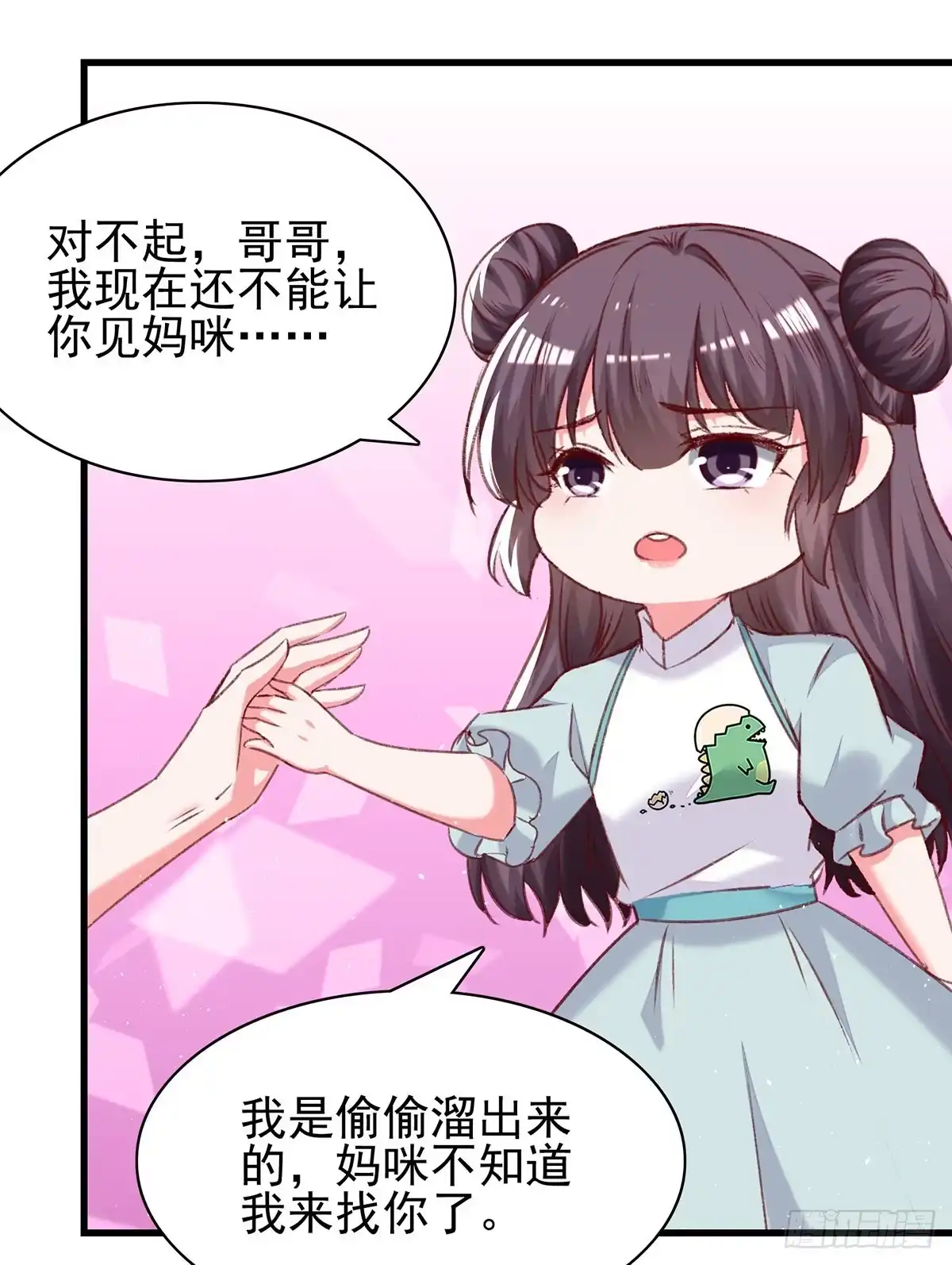 总裁爹地超给力 第281话 互留电话 第10页