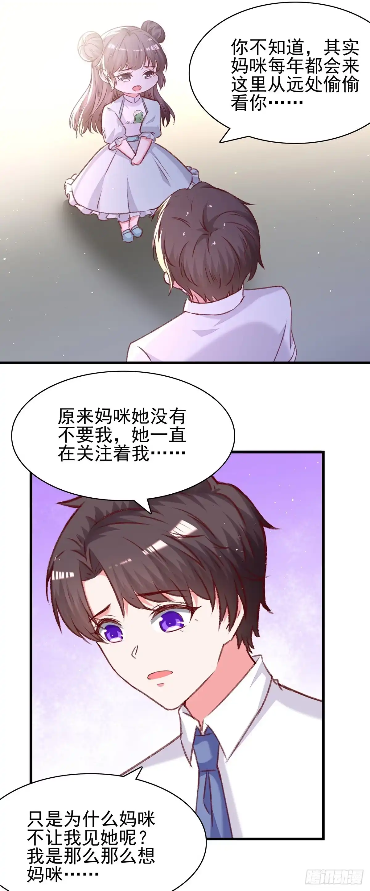 总裁爹地超给力 第281话 互留电话 第12页