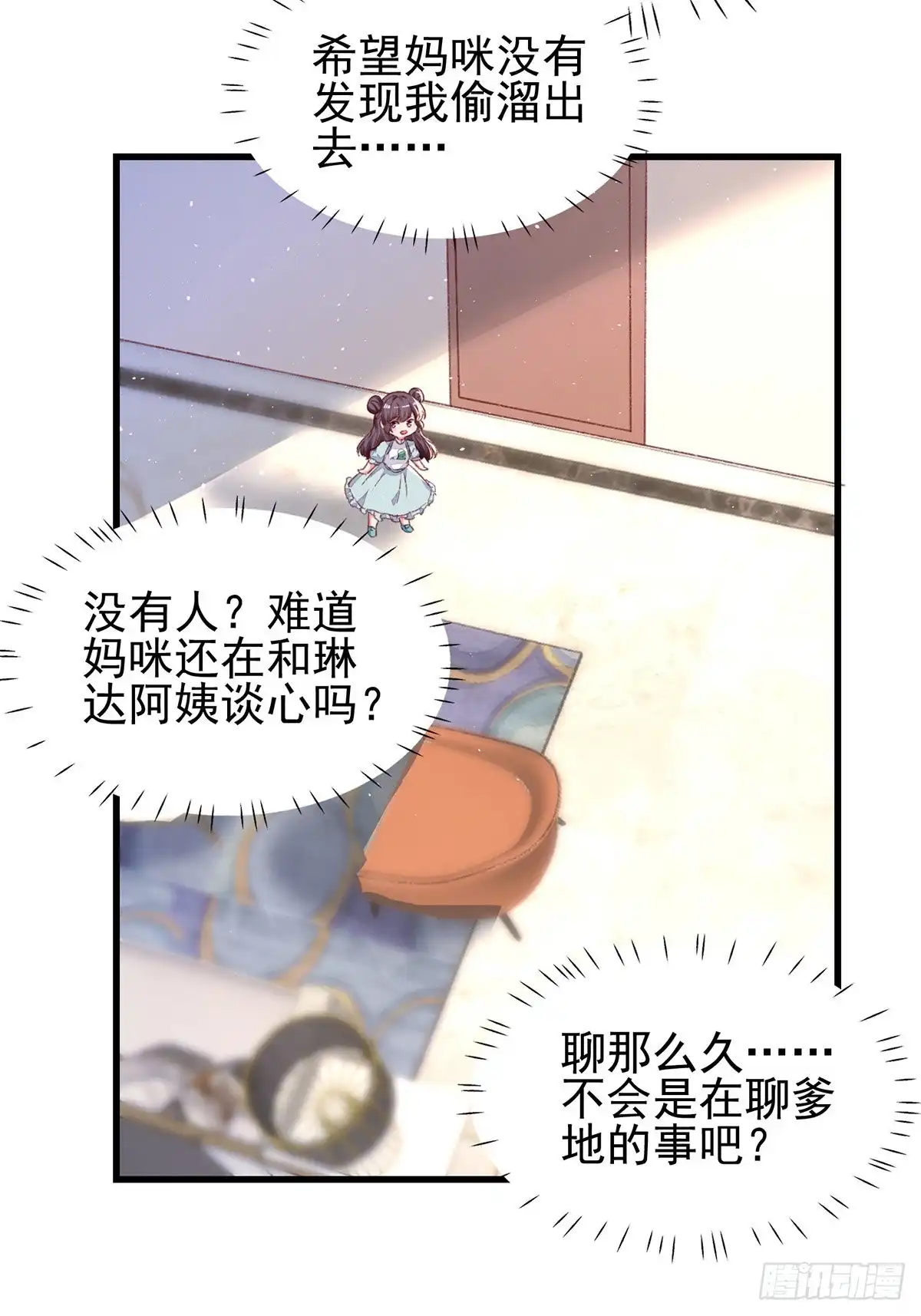 总裁爹地超给力 第281话 互留电话 第20页