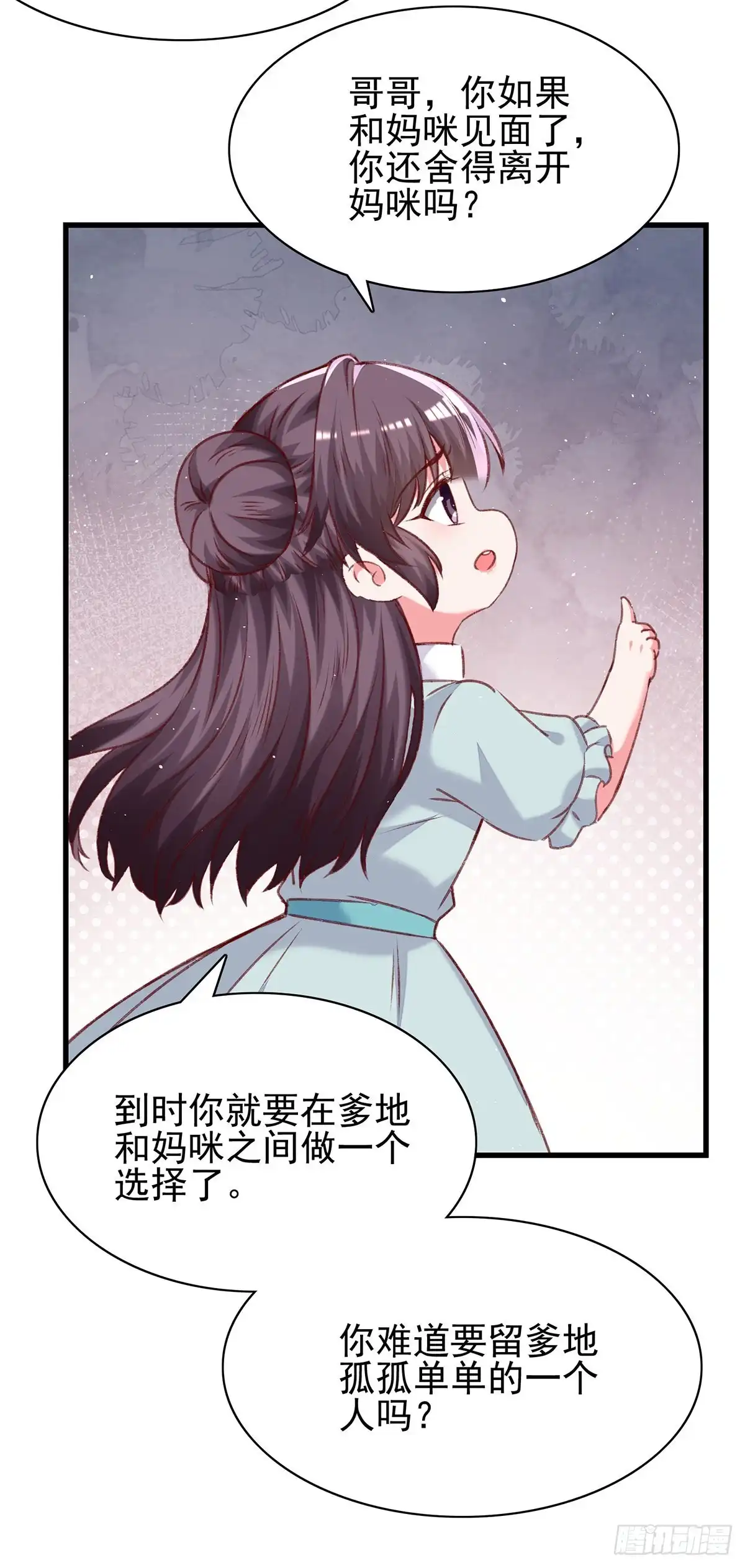 总裁爹地超给力 第281话 互留电话 第13页