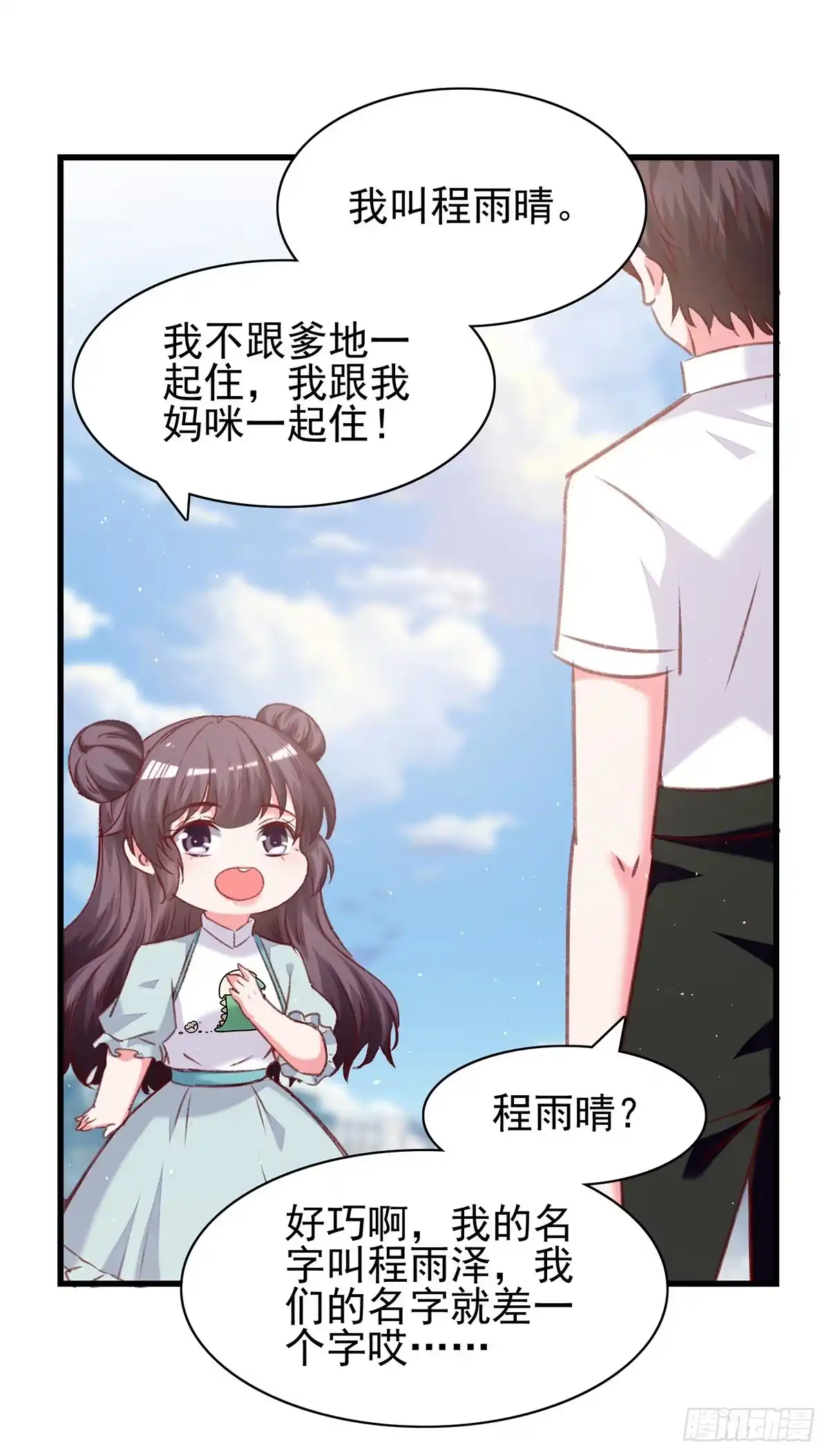 总裁爹地超给力 第281话 互留电话 第2页