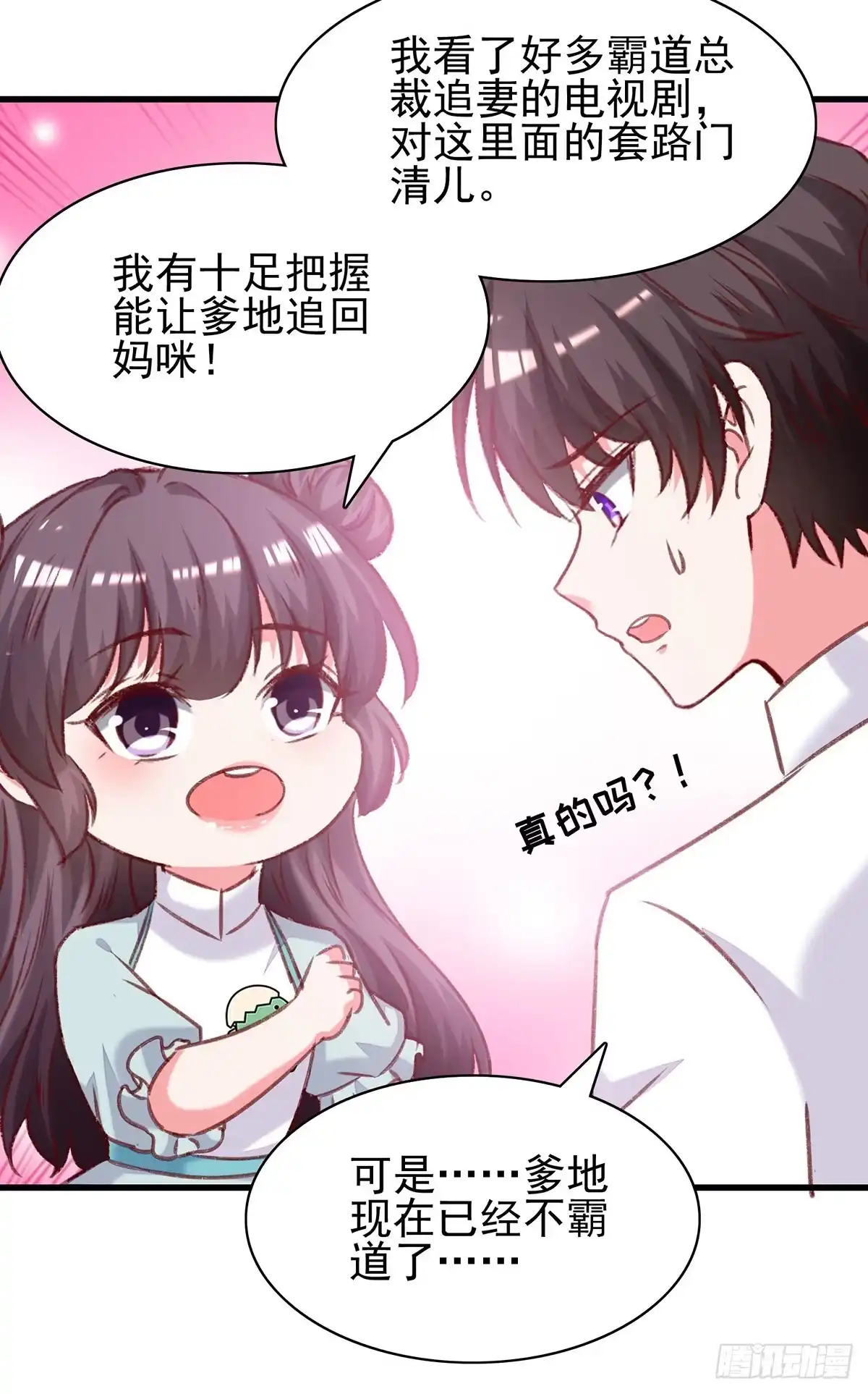 总裁爹地超给力 第281话 互留电话 第17页