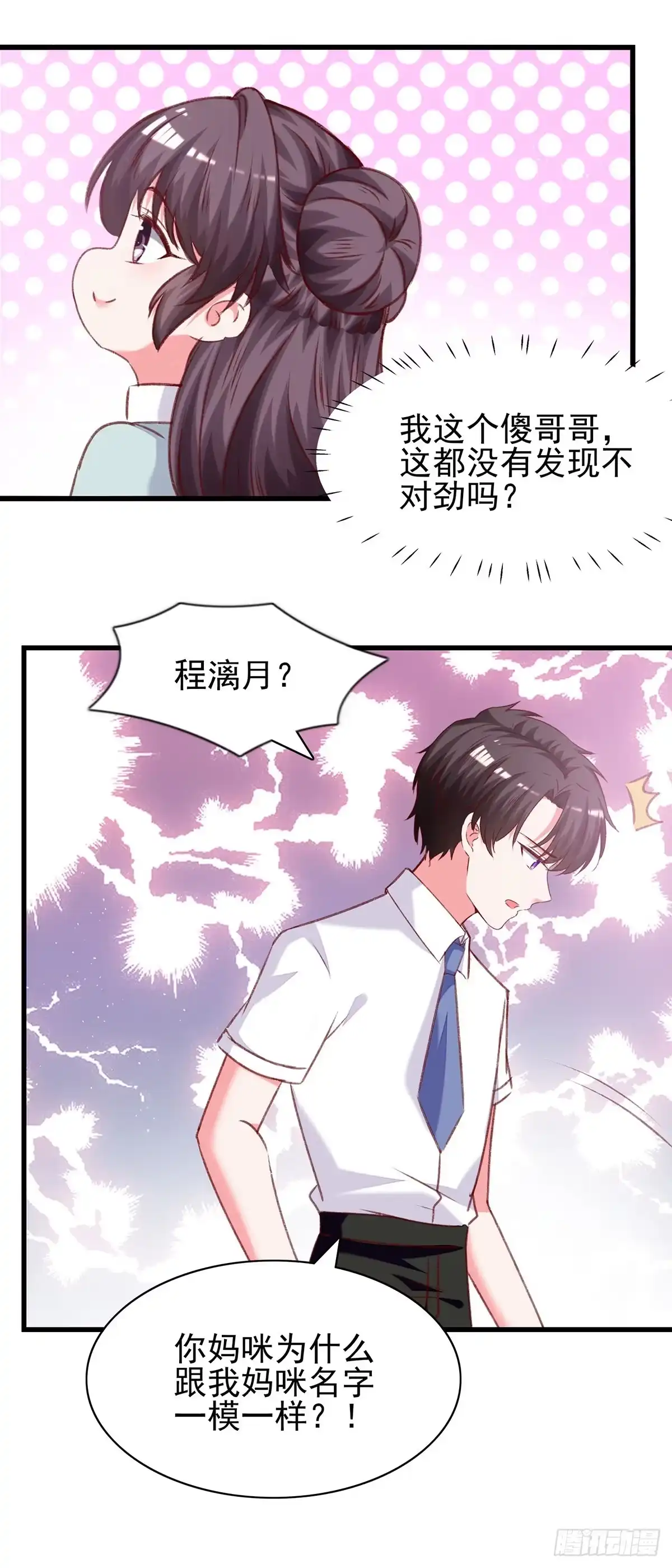 总裁爹地超给力 第281话 互留电话 第4页