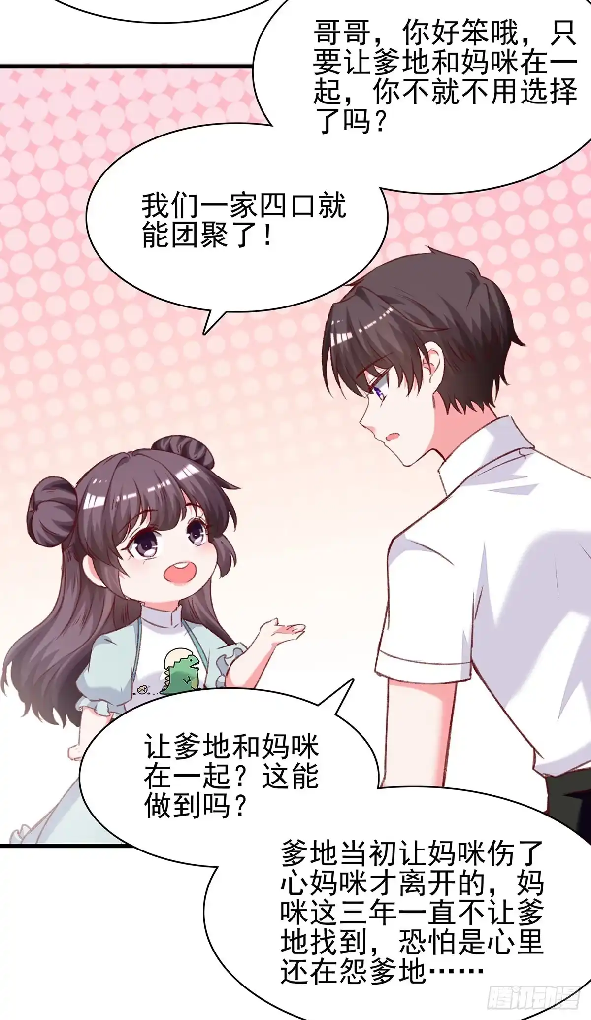 总裁爹地超给力 第281话 互留电话 第15页
