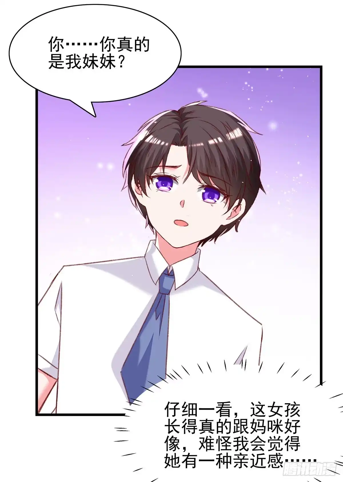 总裁爹地超给力 第281话 互留电话 第6页