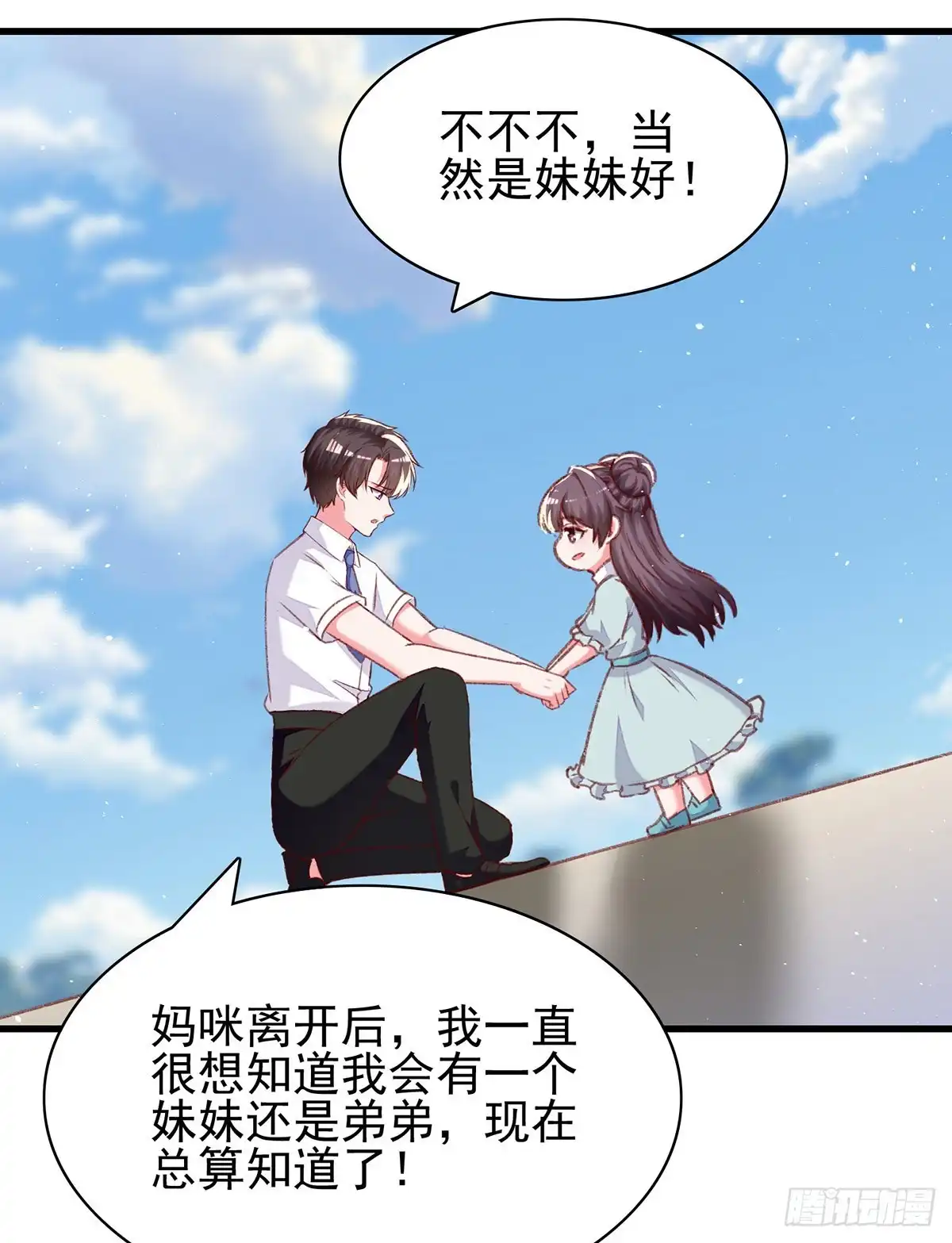 总裁爹地超给力 第281话 互留电话 第8页