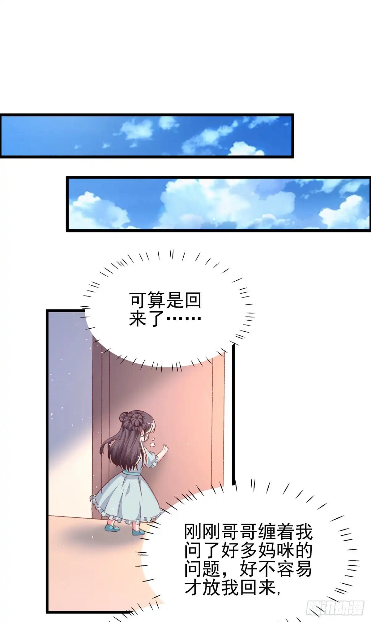 总裁爹地超给力 第281话 互留电话 第19页