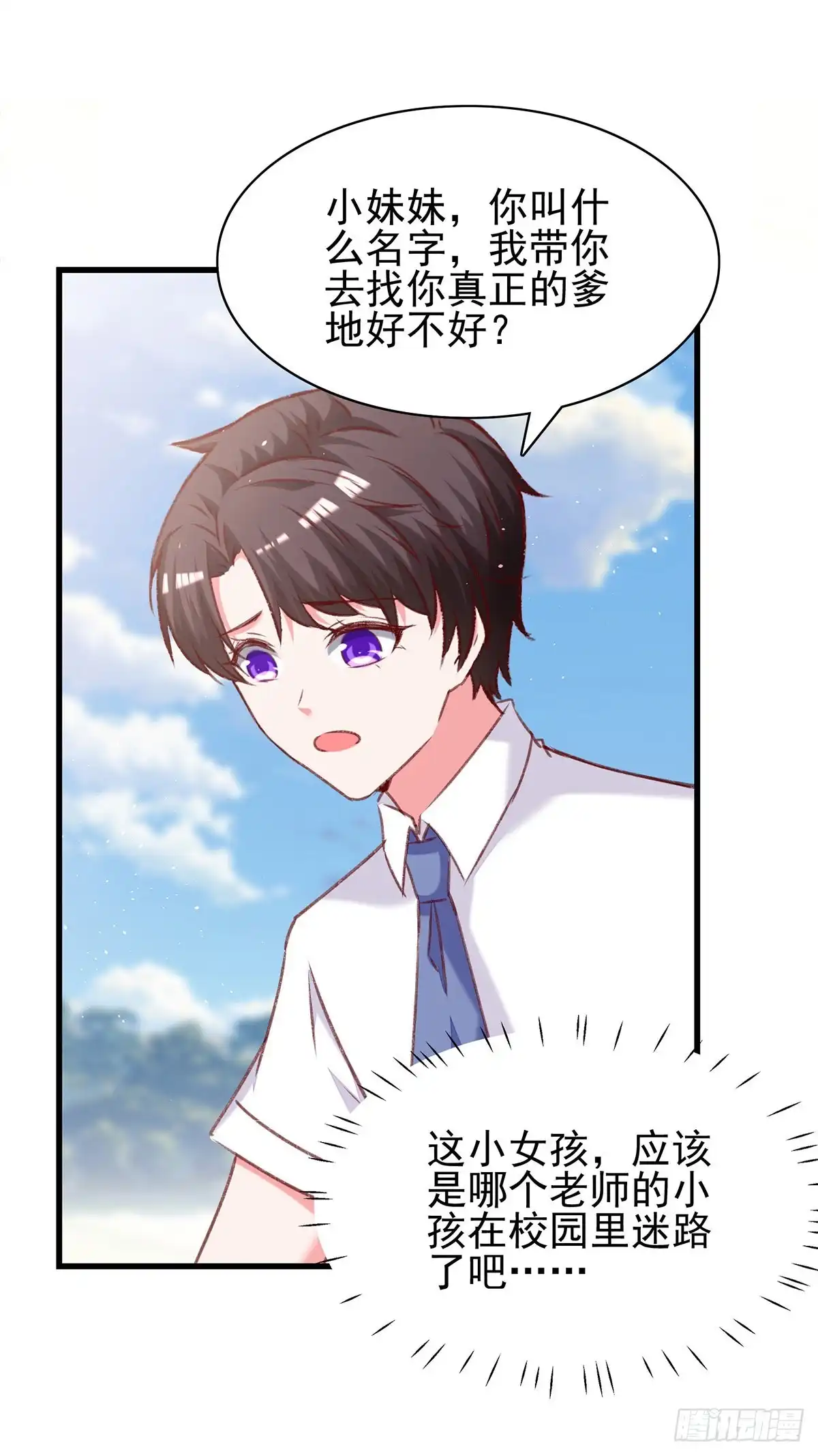 总裁爹地超给力 第281话 互留电话 第1页