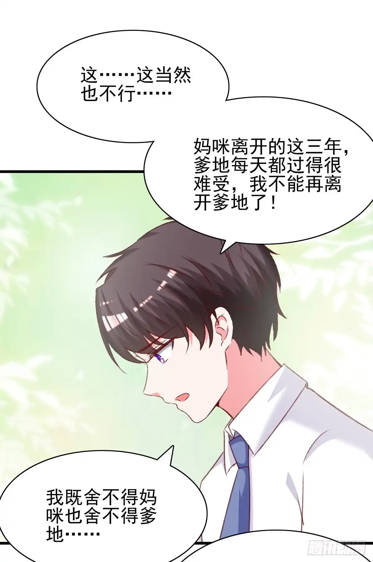总裁爹地超给力 第281话 互留电话 第14页