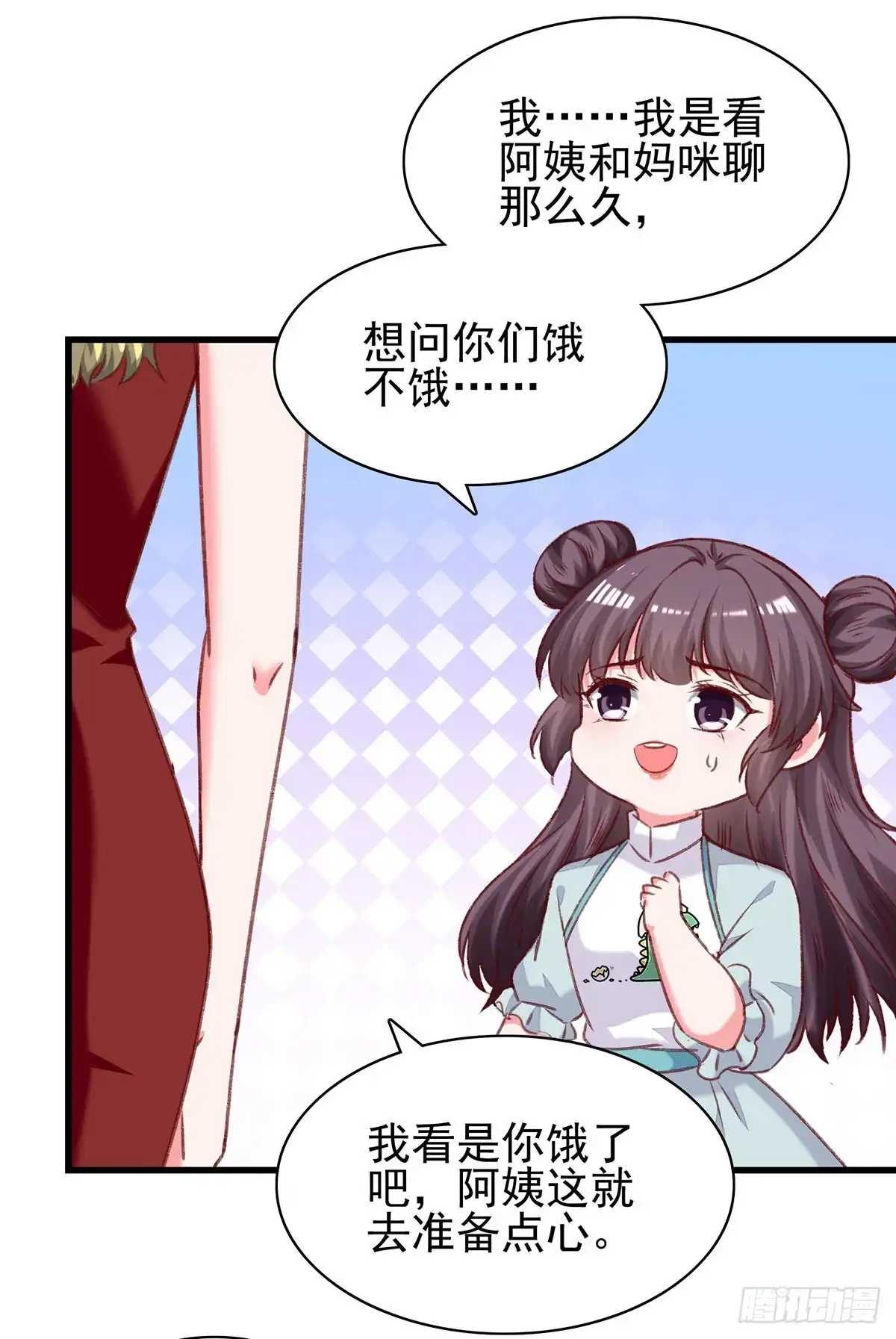 总裁爹地超给力 第281话 互留电话 第23页