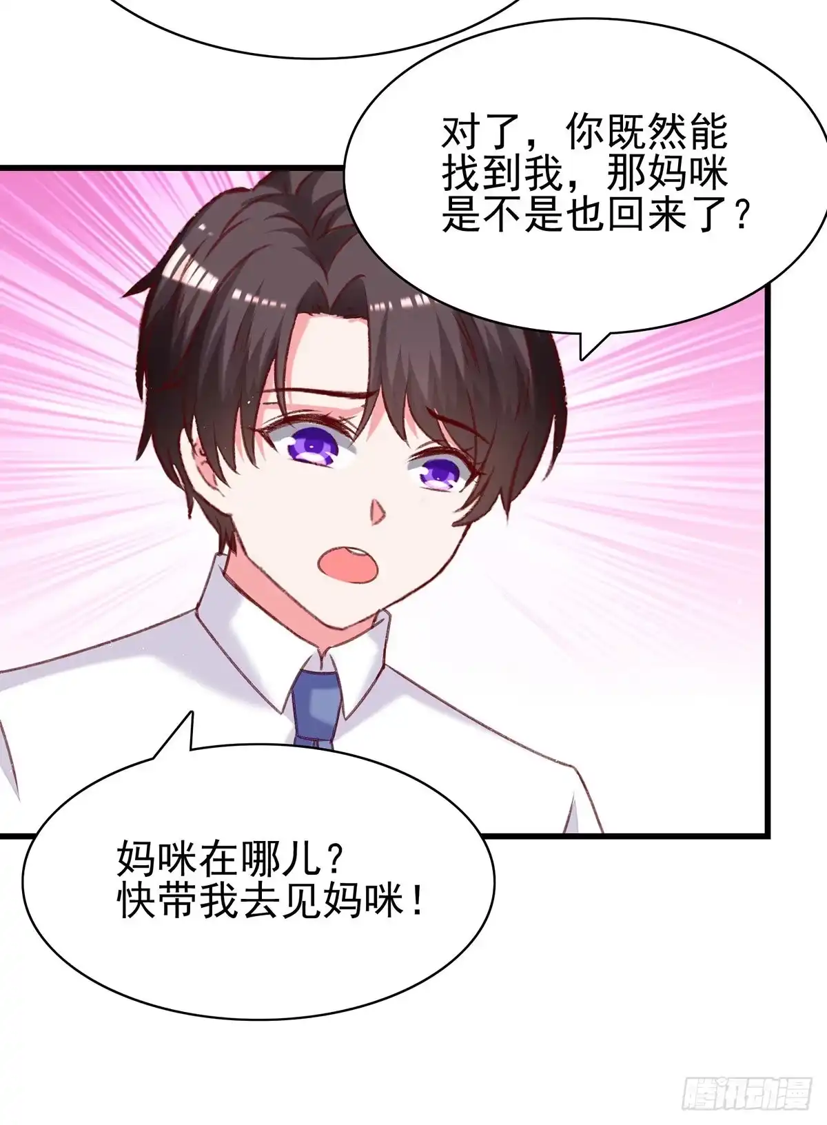 总裁爹地超给力 第281话 互留电话 第9页