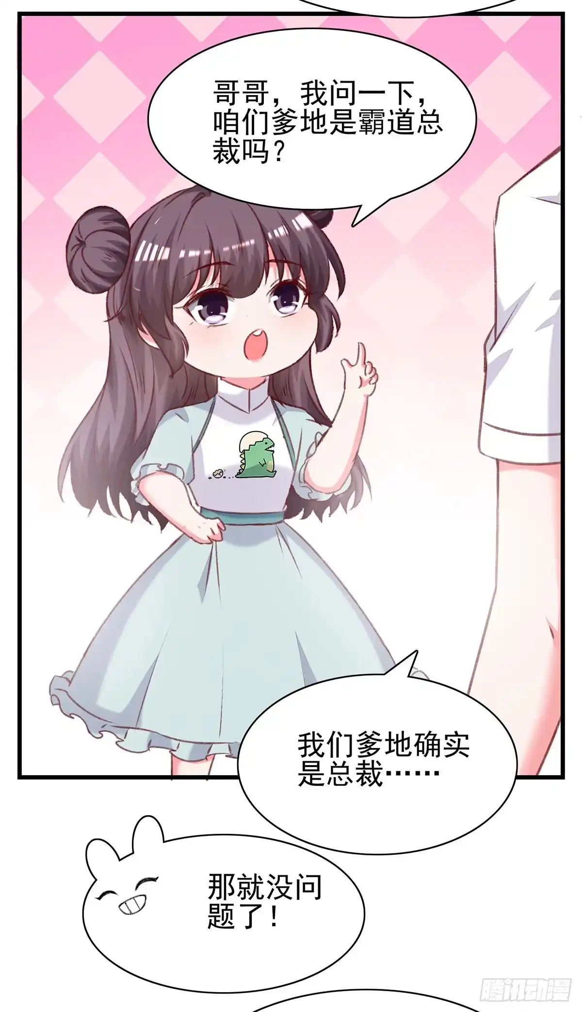 总裁爹地超给力 第281话 互留电话 第16页