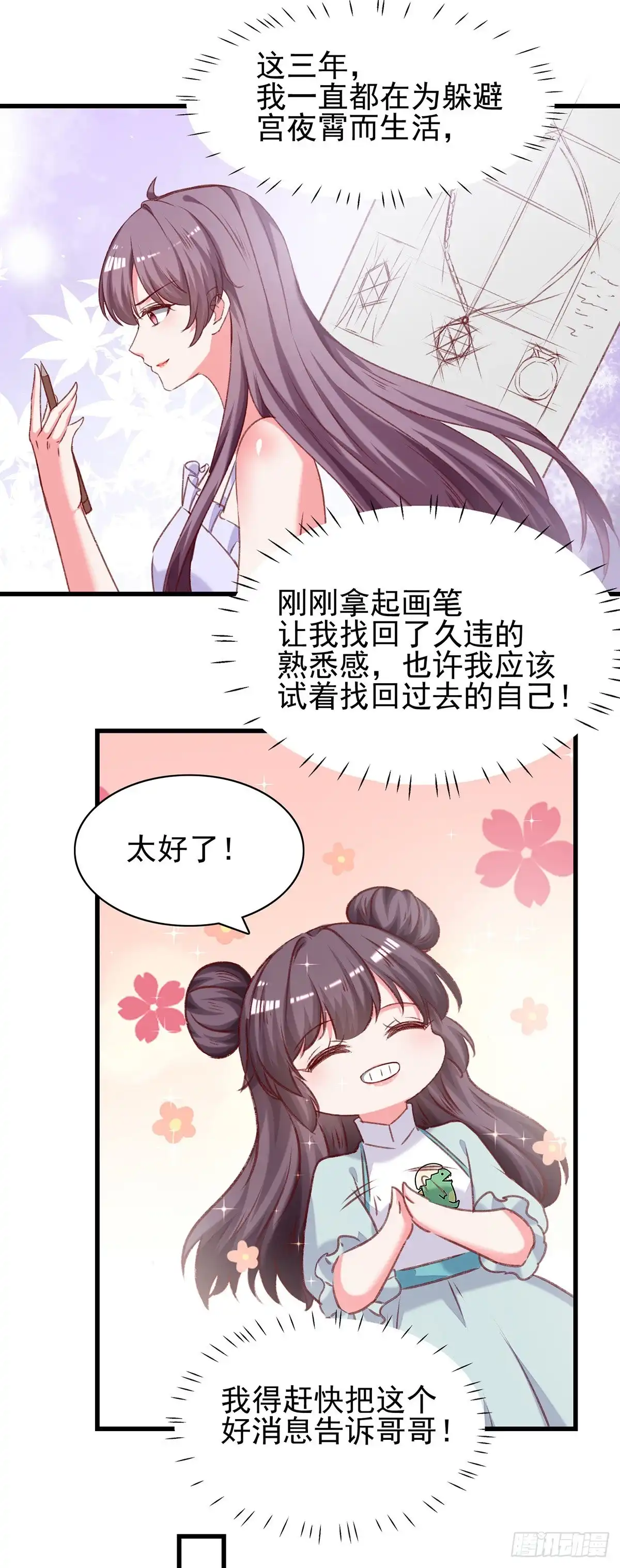 总裁爹地超给力 第282话 决定留下来 第10页