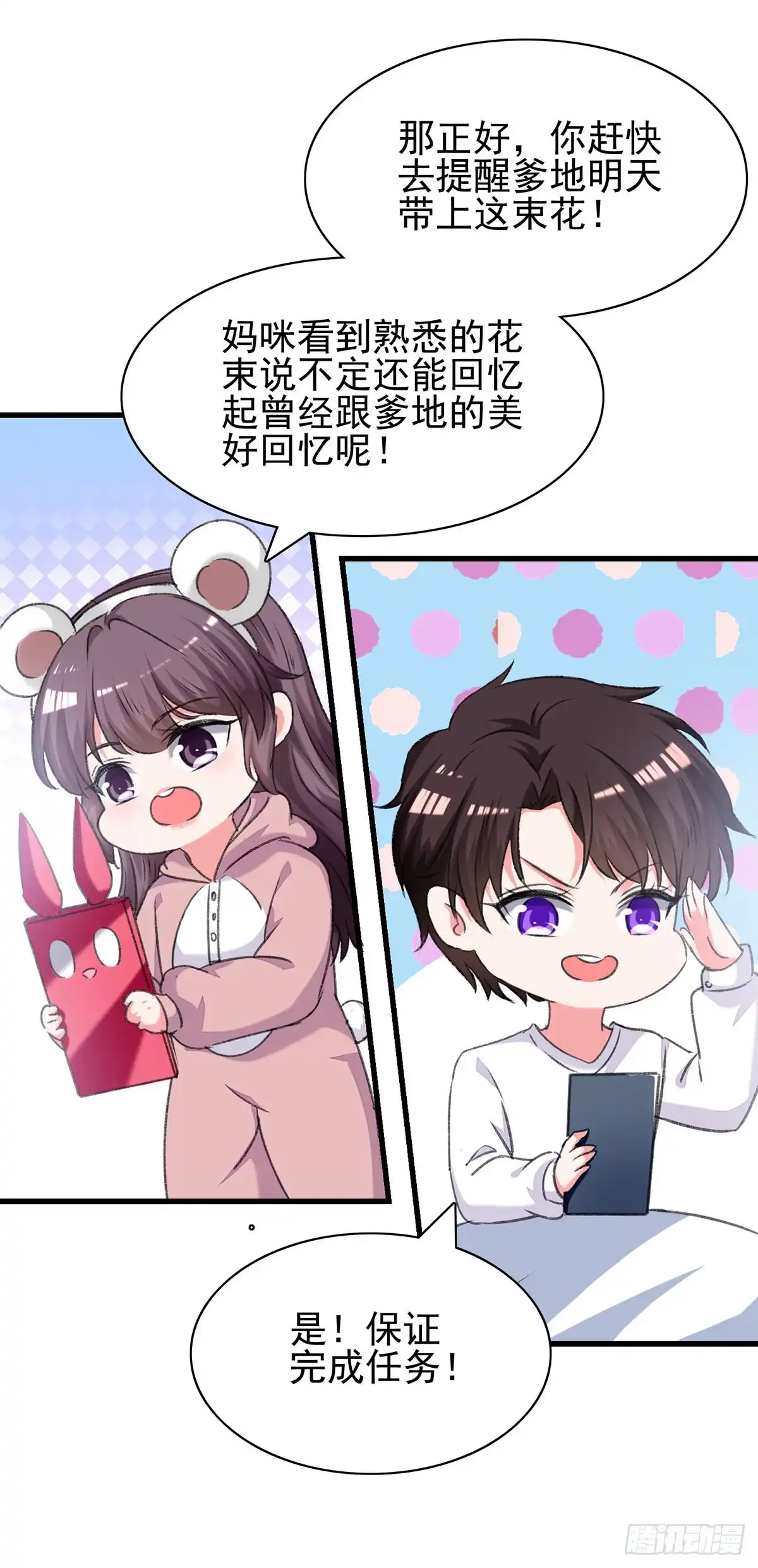 总裁爹地超给力 第282话 决定留下来 第27页