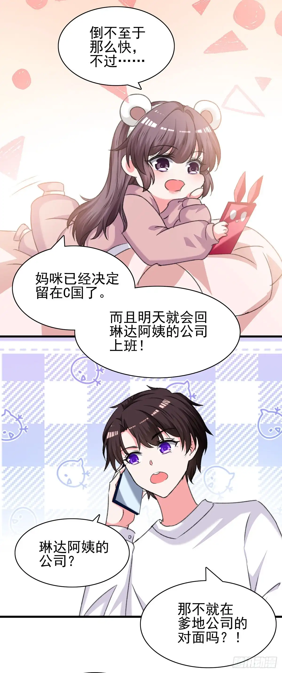总裁爹地超给力 第282话 决定留下来 第24页