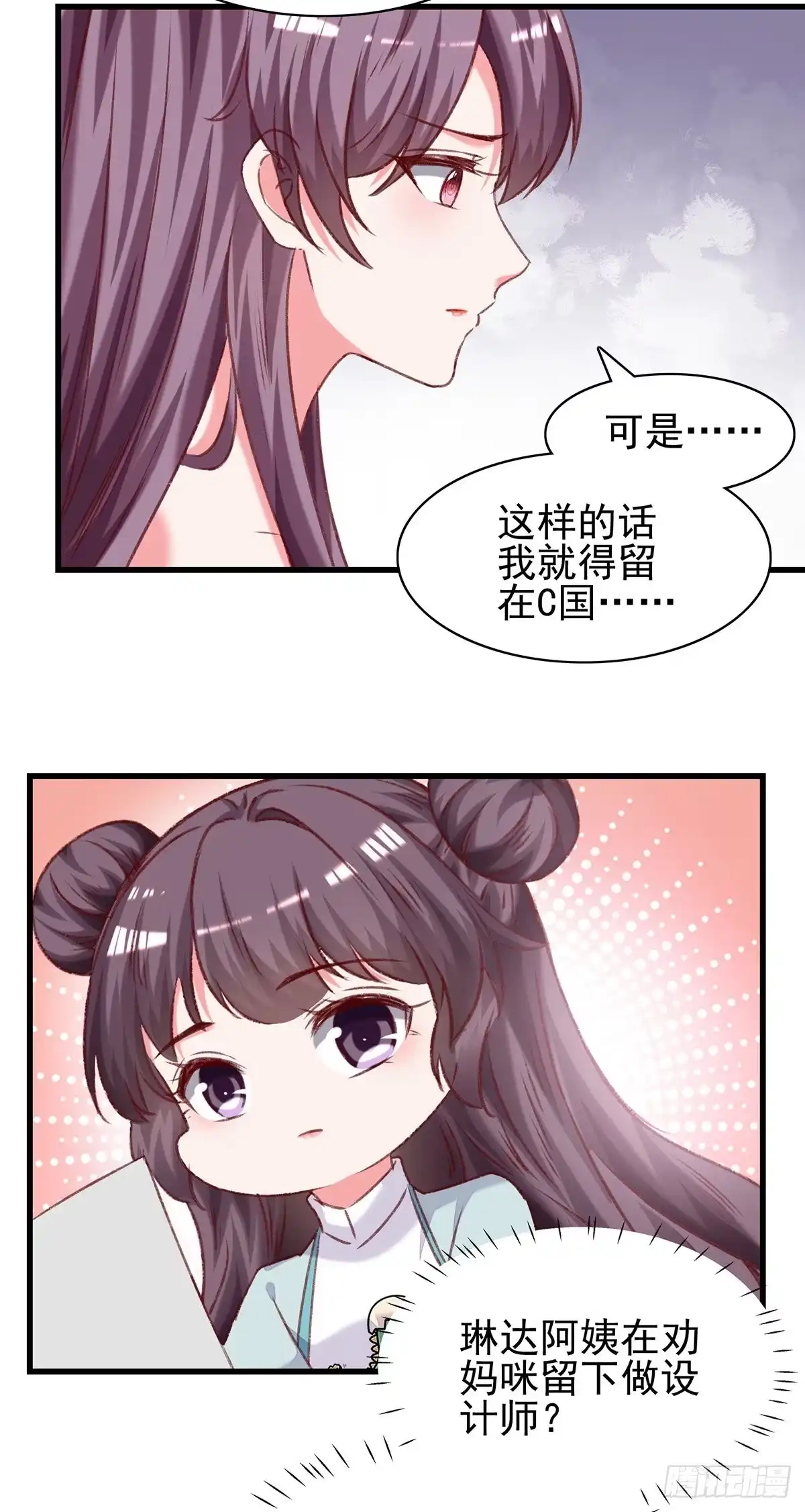 总裁爹地超给力 第282话 决定留下来 第6页