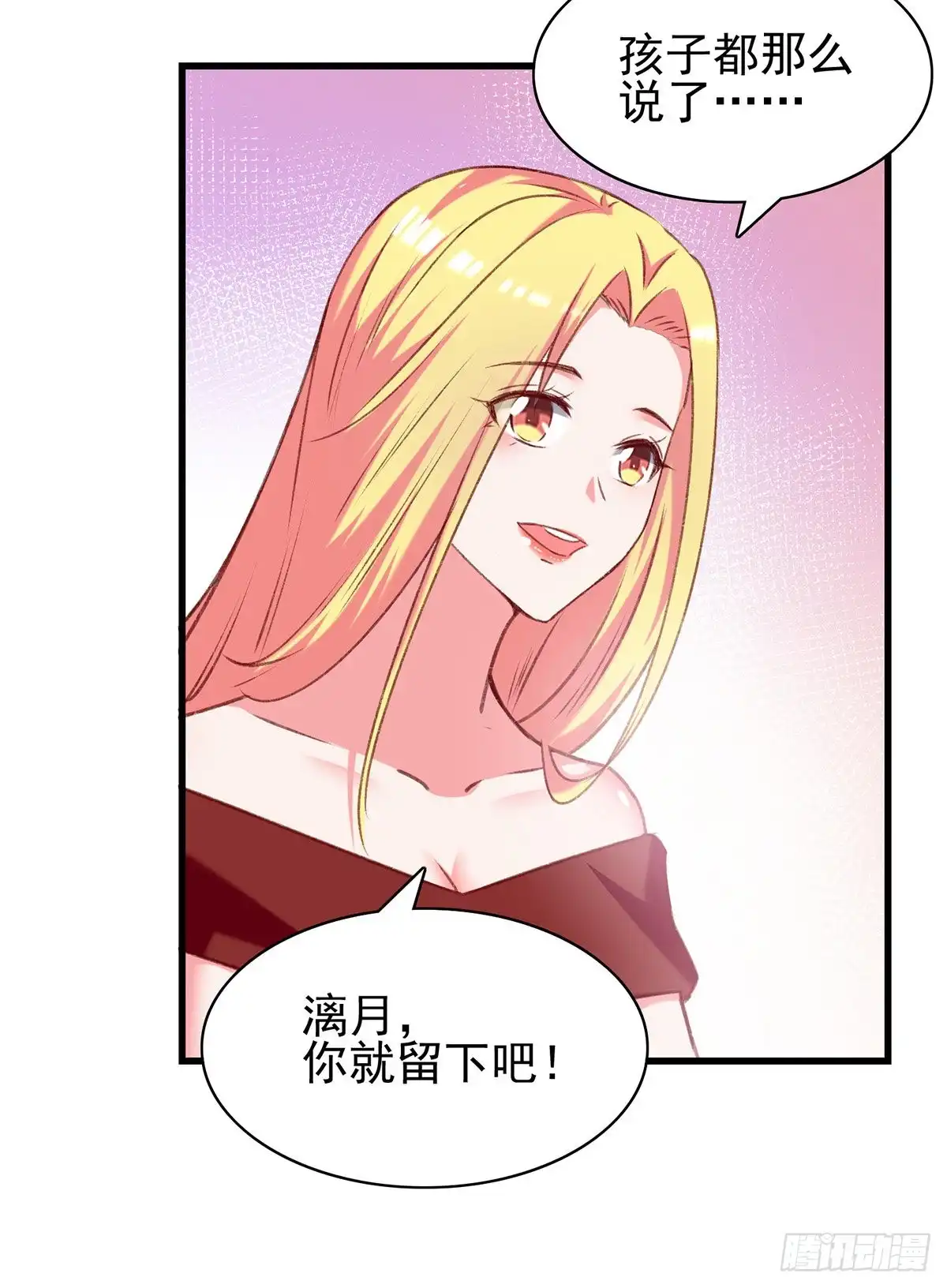 总裁爹地超给力 第282话 决定留下来 第8页