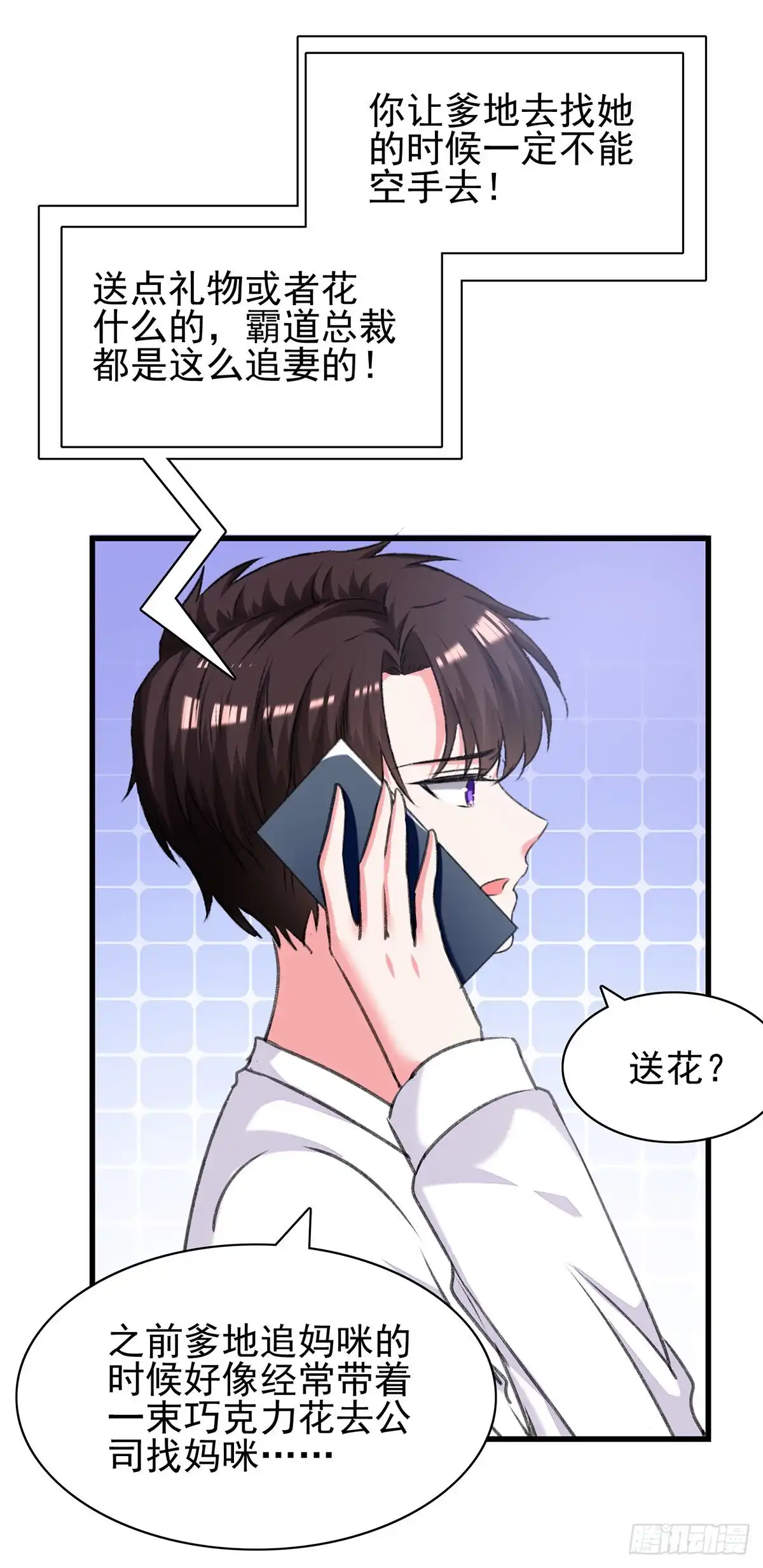 总裁爹地超给力 第282话 决定留下来 第26页