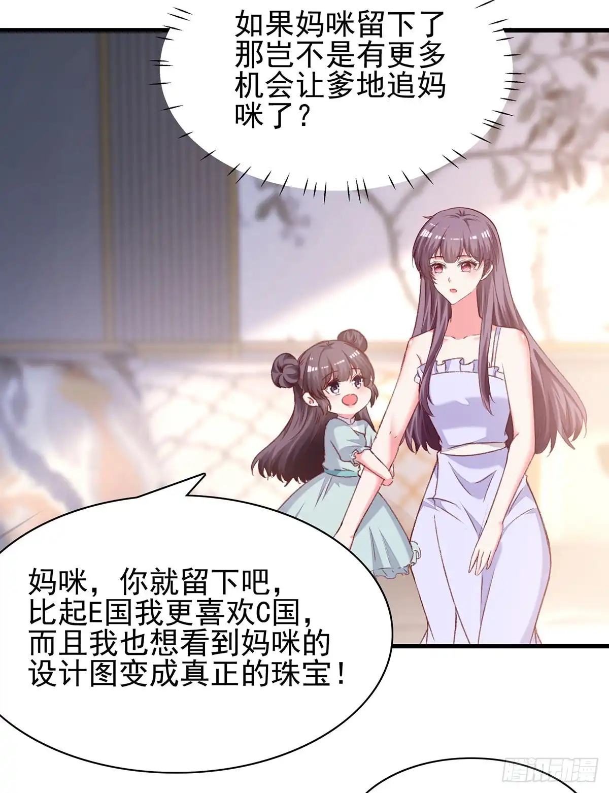 总裁爹地超给力 第282话 决定留下来 第7页