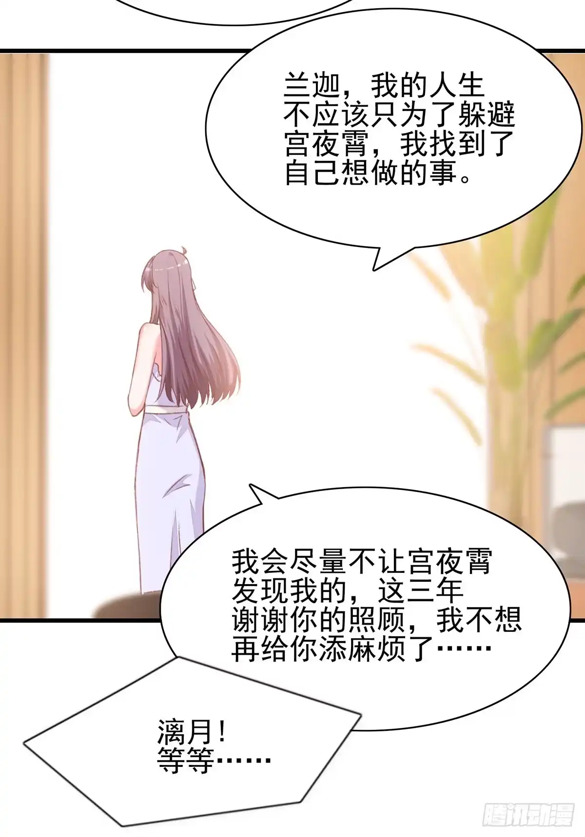 总裁爹地超给力 第282话 决定留下来 第16页